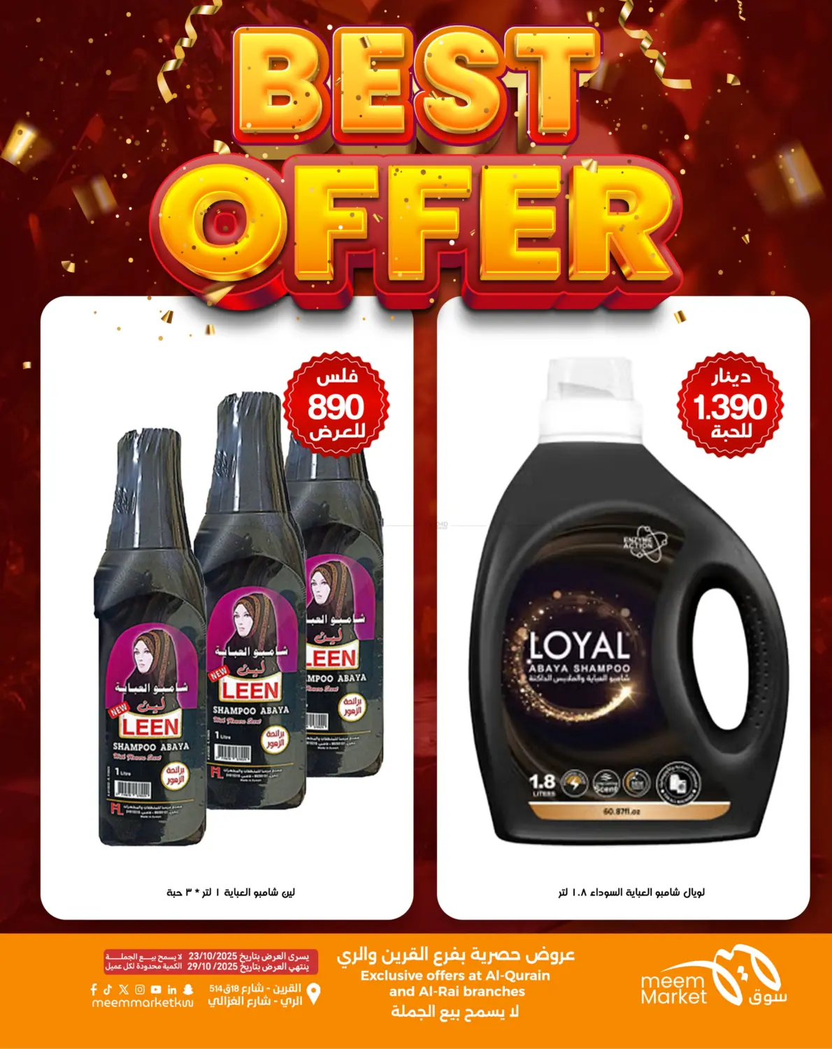 صفحة رقم 16 من أقوى العروض في شركة سوق ميم المركزي