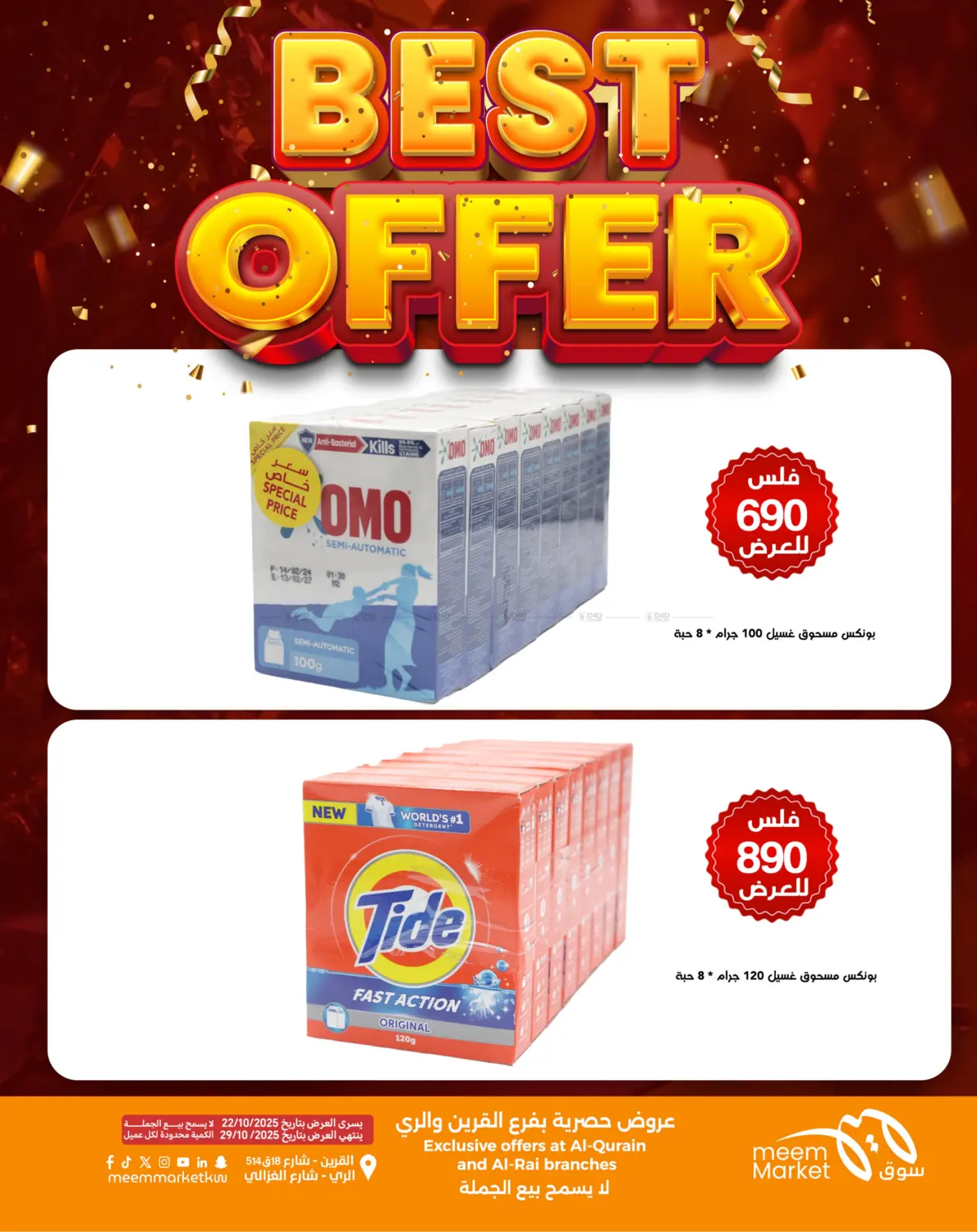 صفحة رقم 15 من أقوى العروض في شركة سوق ميم المركزي