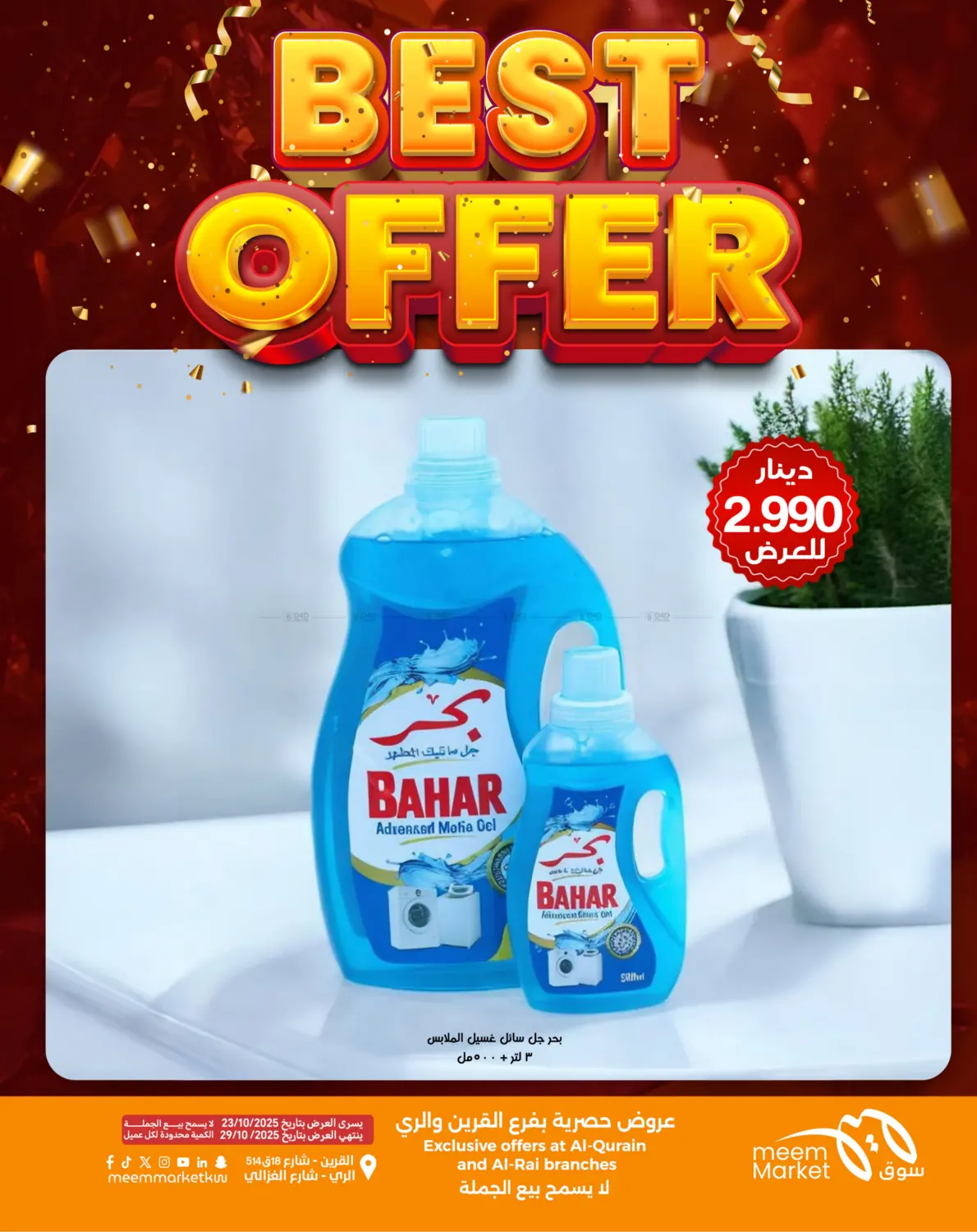 صفحة رقم 19 من أقوى العروض في شركة سوق ميم المركزي