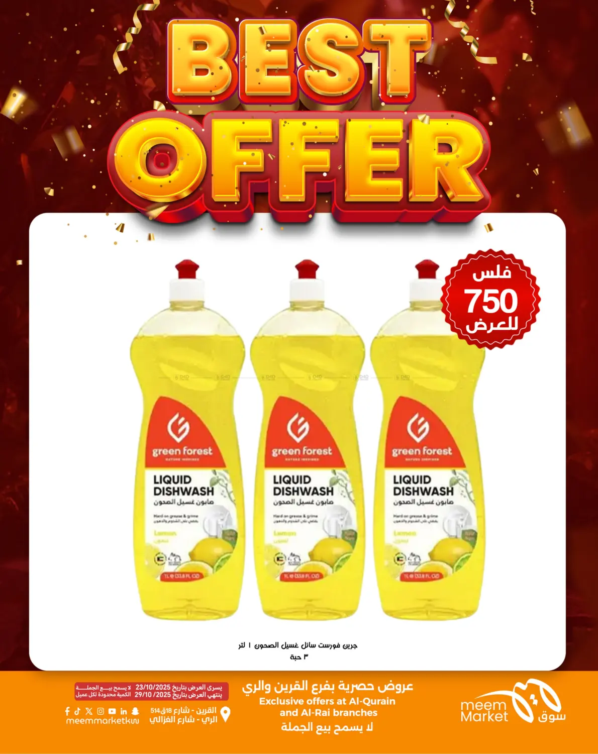 صفحة رقم 26 من أقوى العروض في شركة سوق ميم المركزي