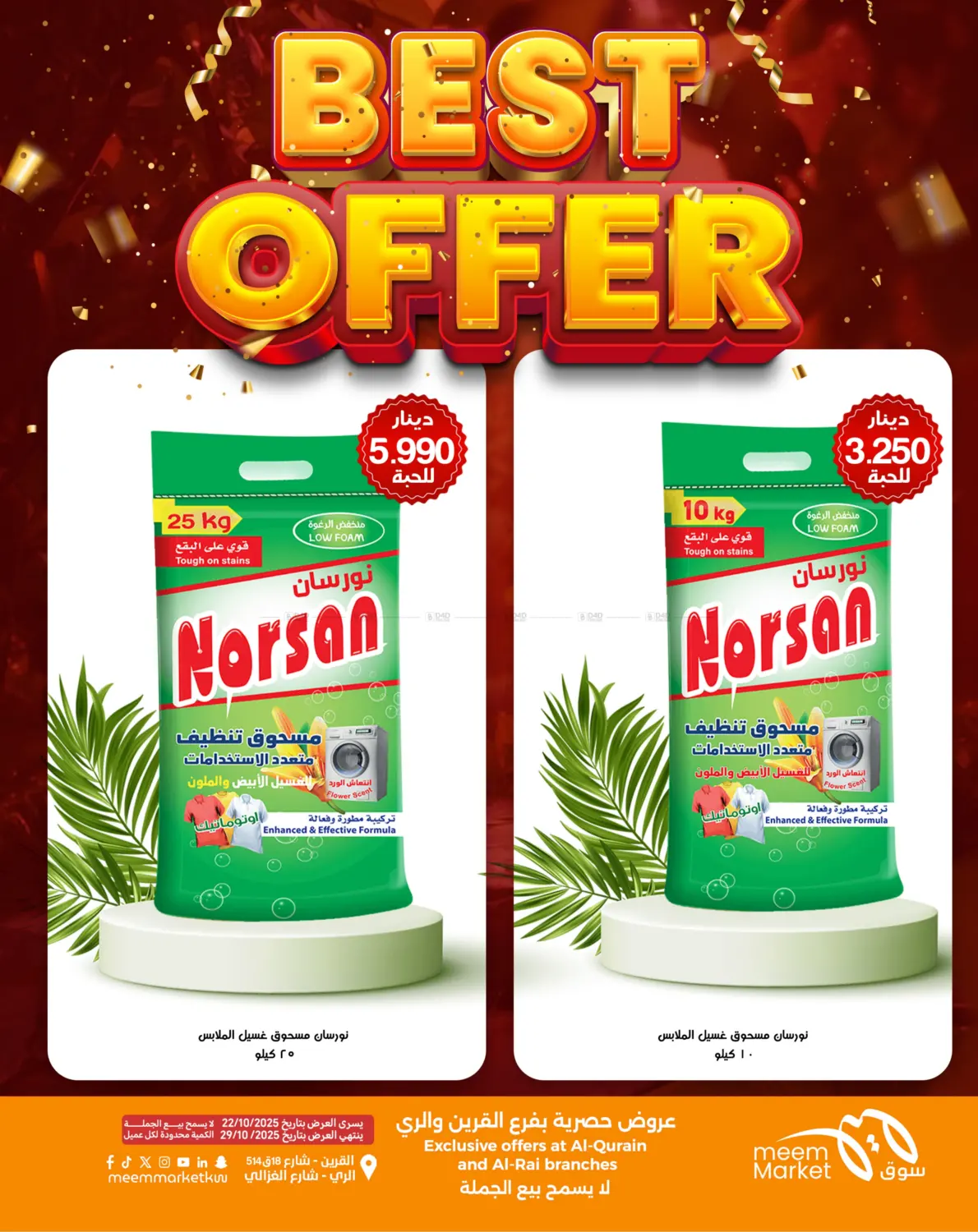 صفحة رقم 24 من أقوى العروض في شركة سوق ميم المركزي