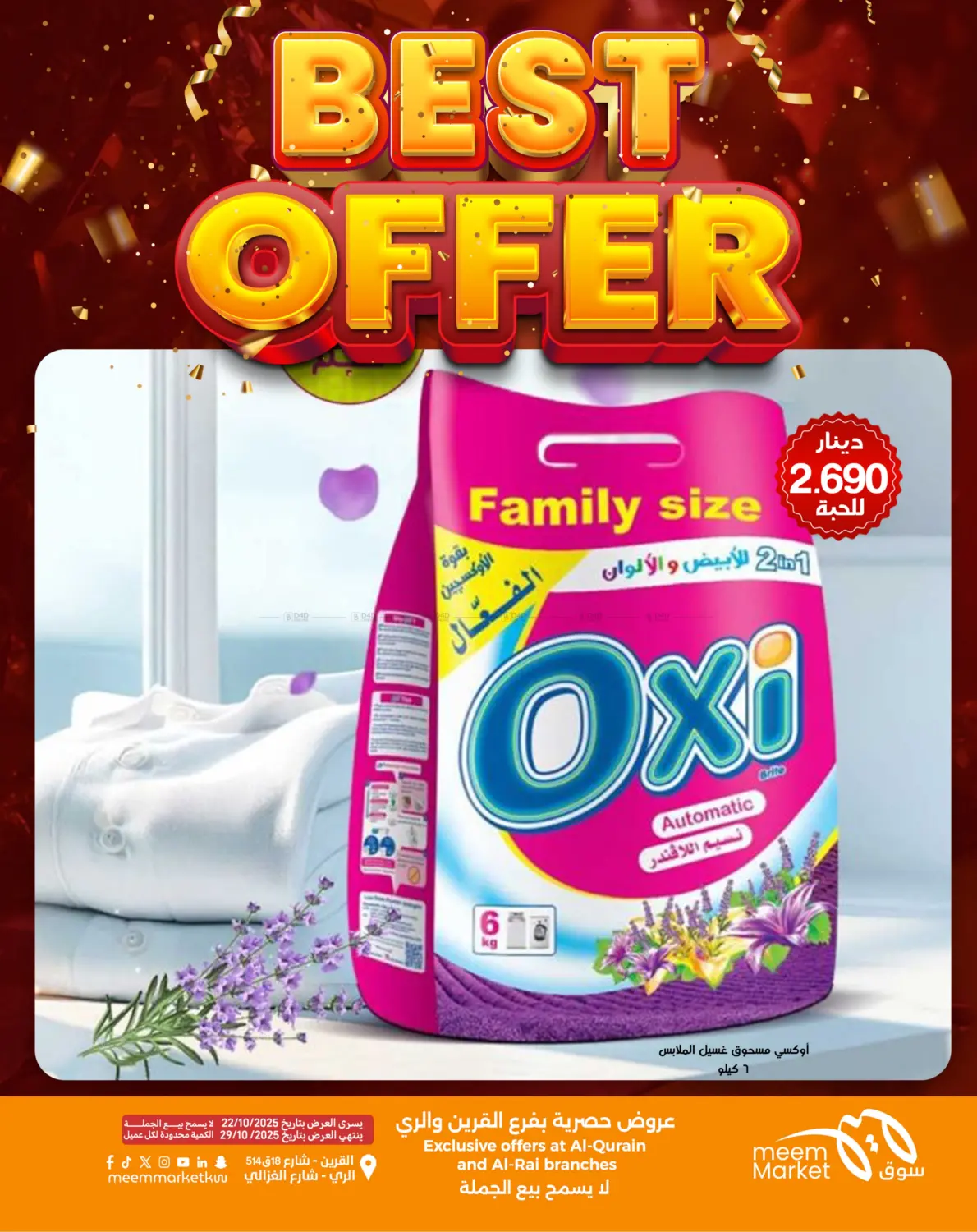 صفحة رقم 23 من أقوى العروض في شركة سوق ميم المركزي