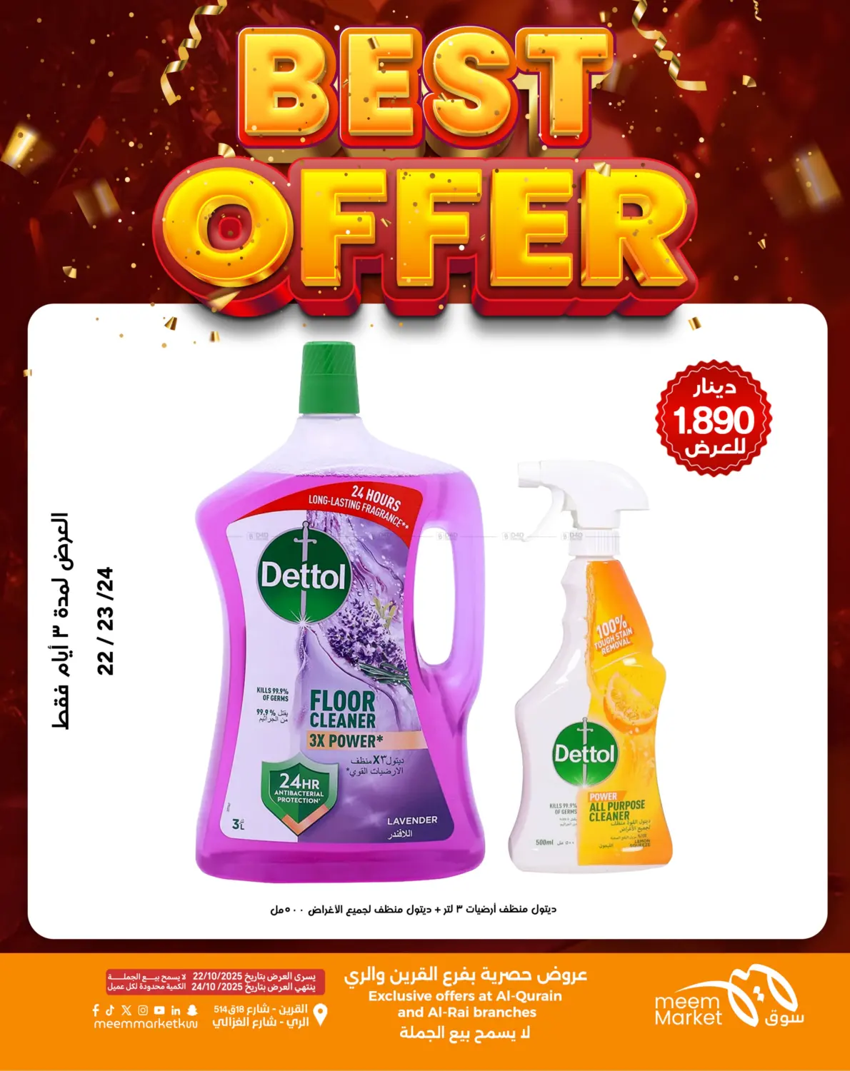 صفحة رقم 28 من أقوى العروض في شركة سوق ميم المركزي