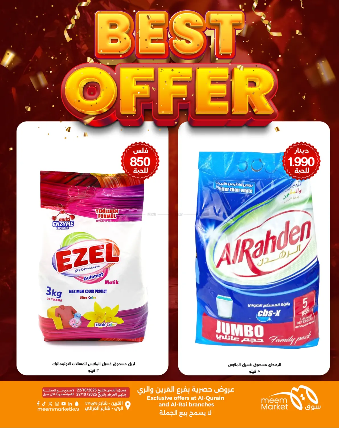 صفحة رقم 22 من أقوى العروض في شركة سوق ميم المركزي