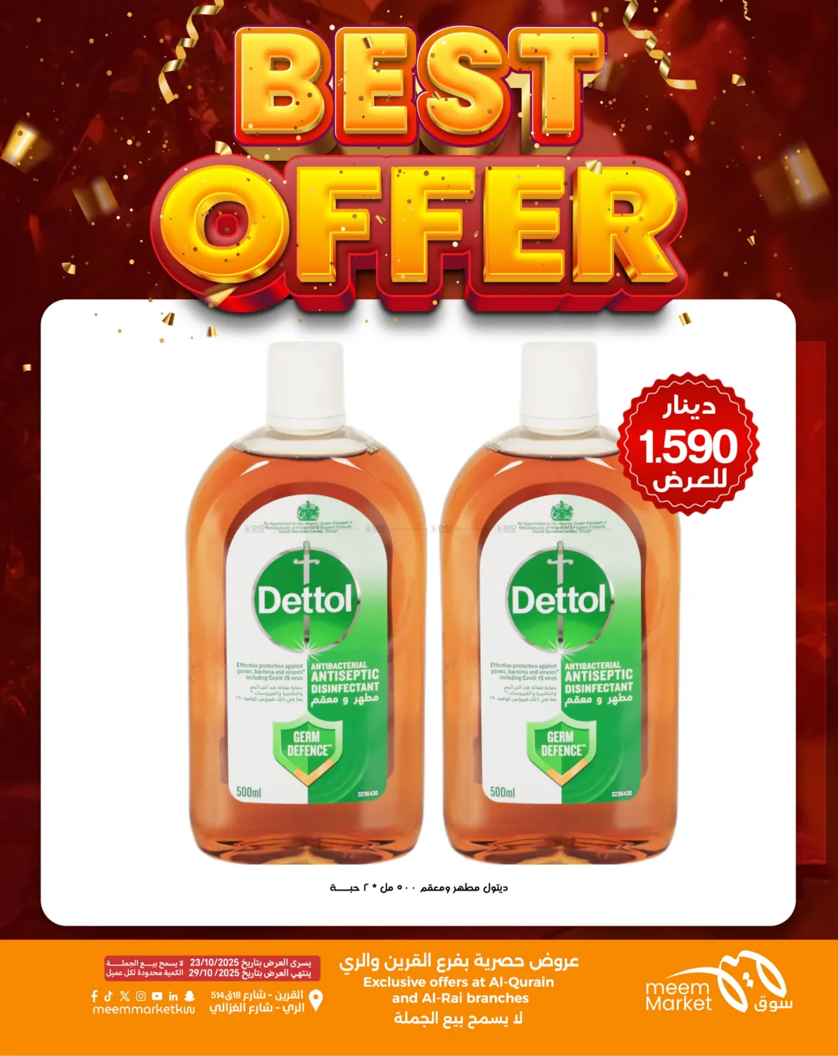 صفحة رقم 27 من أقوى العروض في شركة سوق ميم المركزي