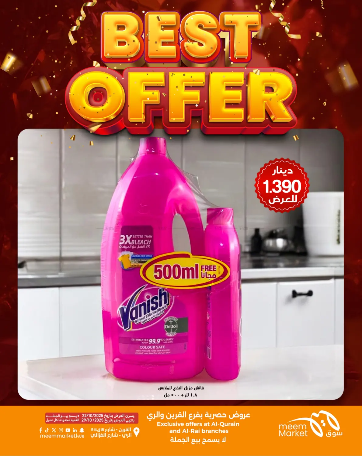 صفحة رقم 32 من أقوى العروض في شركة سوق ميم المركزي