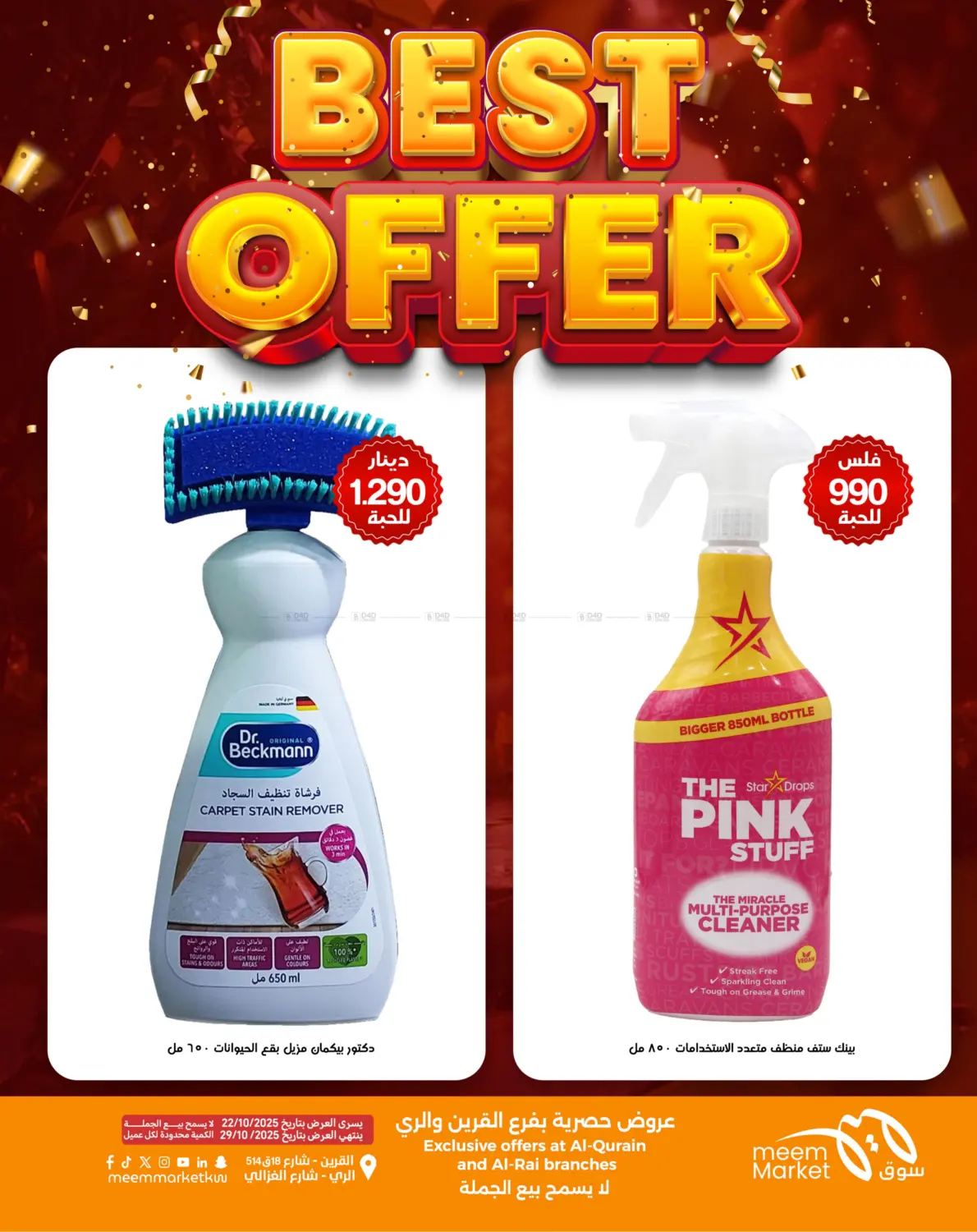 صفحة رقم 29 من أقوى العروض في شركة سوق ميم المركزي