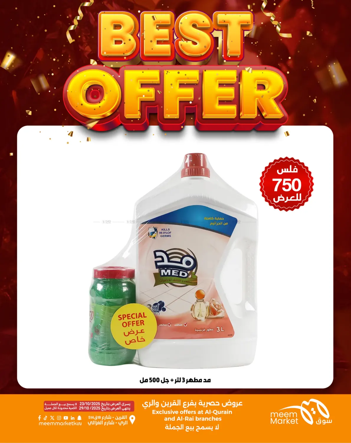 صفحة رقم 33 من أقوى العروض في شركة سوق ميم المركزي