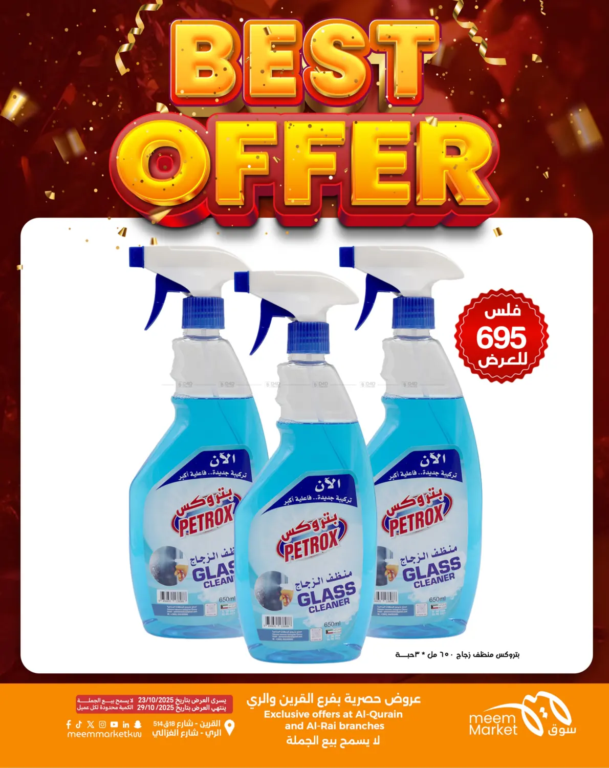 صفحة رقم 34 من أقوى العروض في شركة سوق ميم المركزي