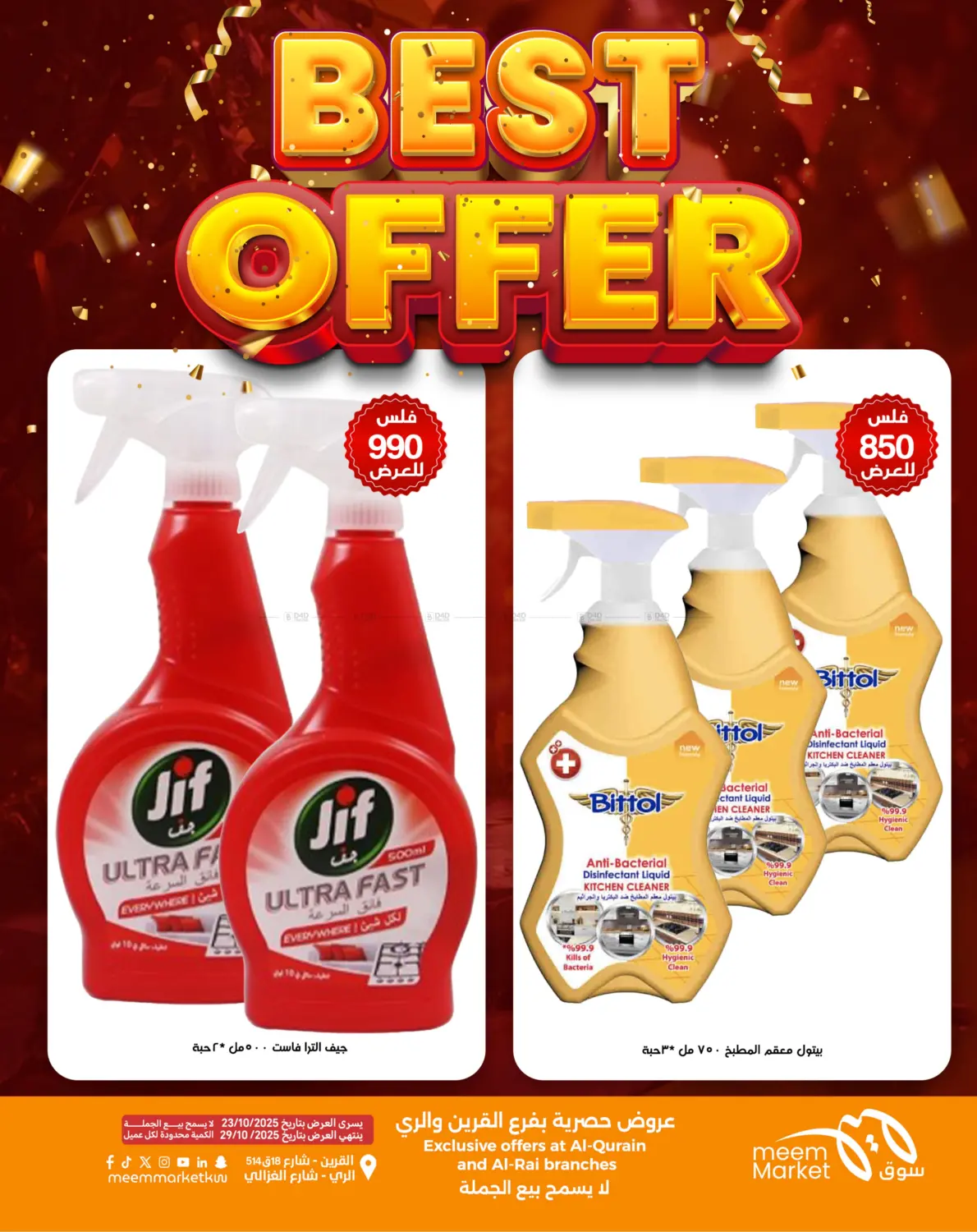 صفحة رقم 37 من أقوى العروض في شركة سوق ميم المركزي