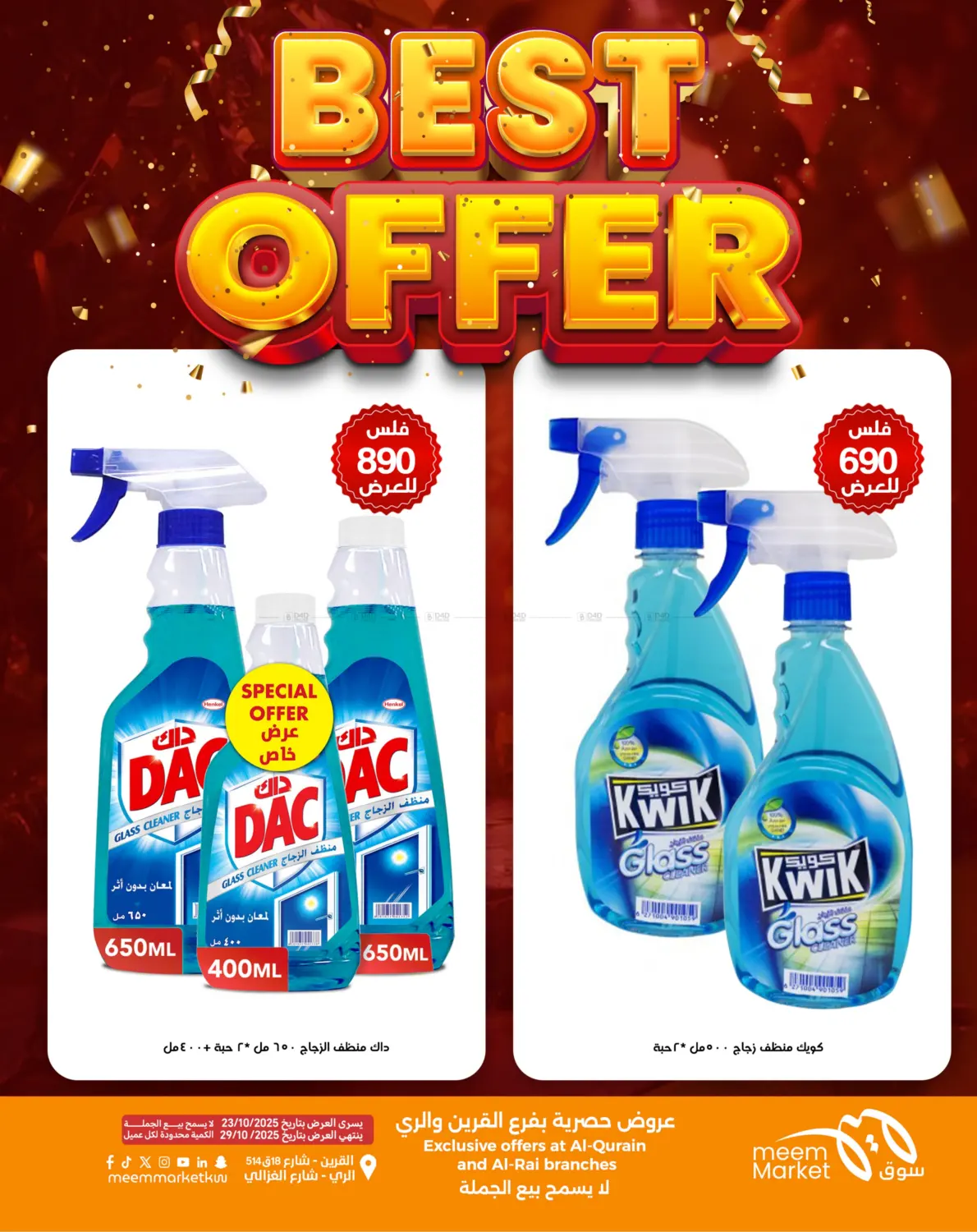 صفحة رقم 35 من أقوى العروض في شركة سوق ميم المركزي