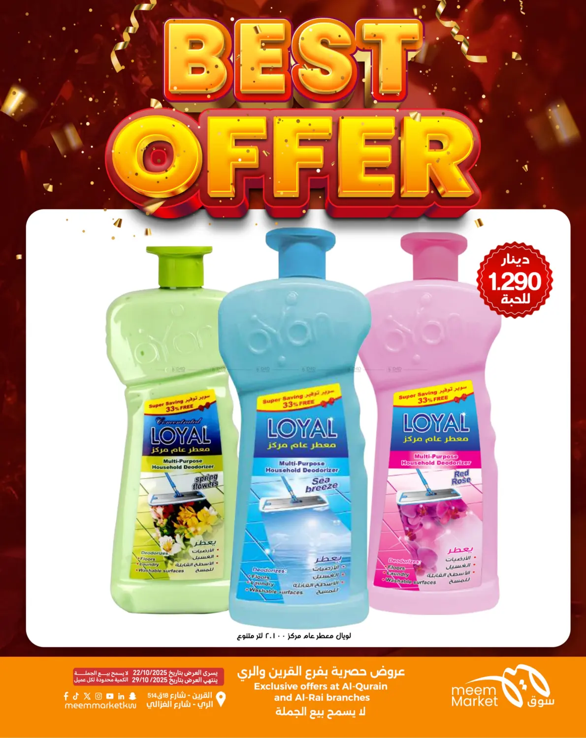 صفحة رقم 39 من أقوى العروض في شركة سوق ميم المركزي