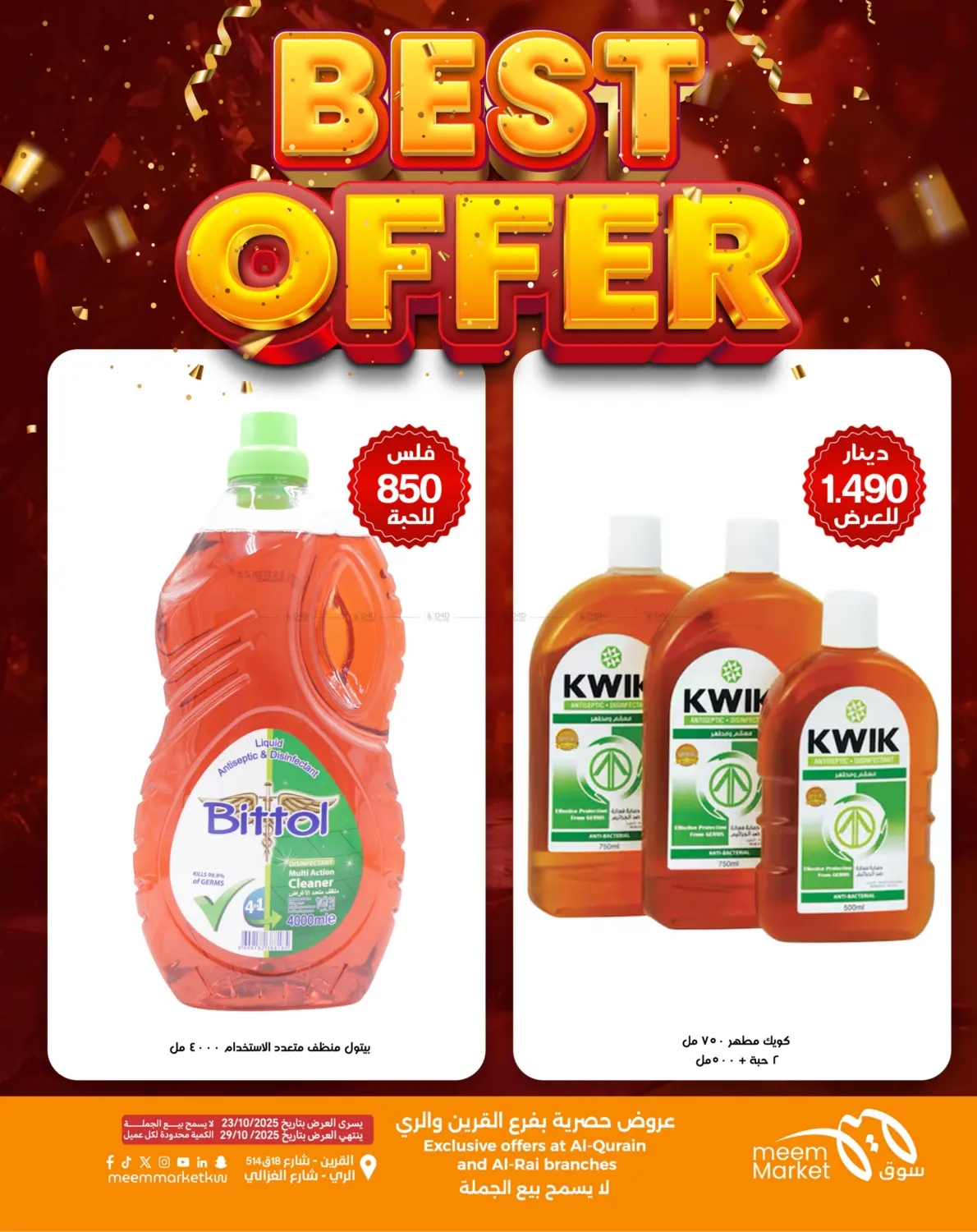 صفحة رقم 36 من أقوى العروض في شركة سوق ميم المركزي