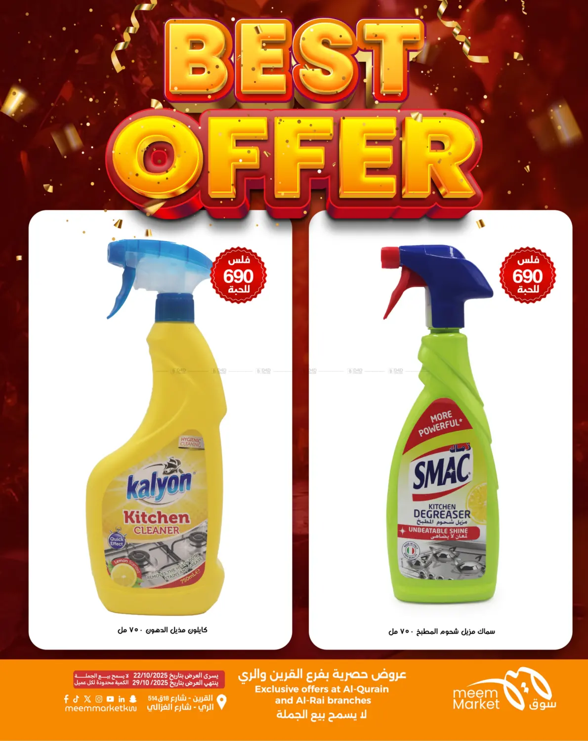 صفحة رقم 42 من أقوى العروض في شركة سوق ميم المركزي