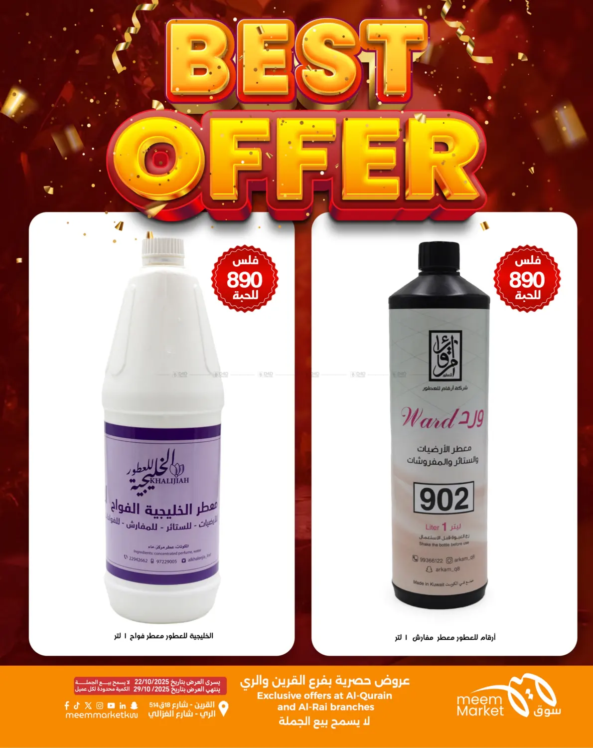 صفحة رقم 48 من أقوى العروض في شركة سوق ميم المركزي