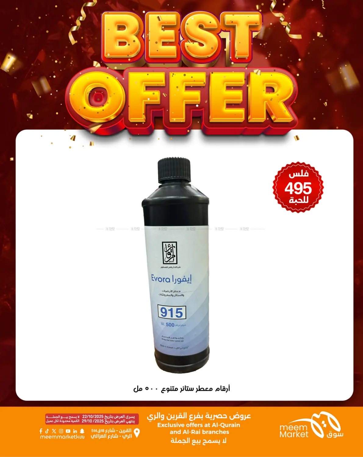 صفحة رقم 47 من أقوى العروض في شركة سوق ميم المركزي