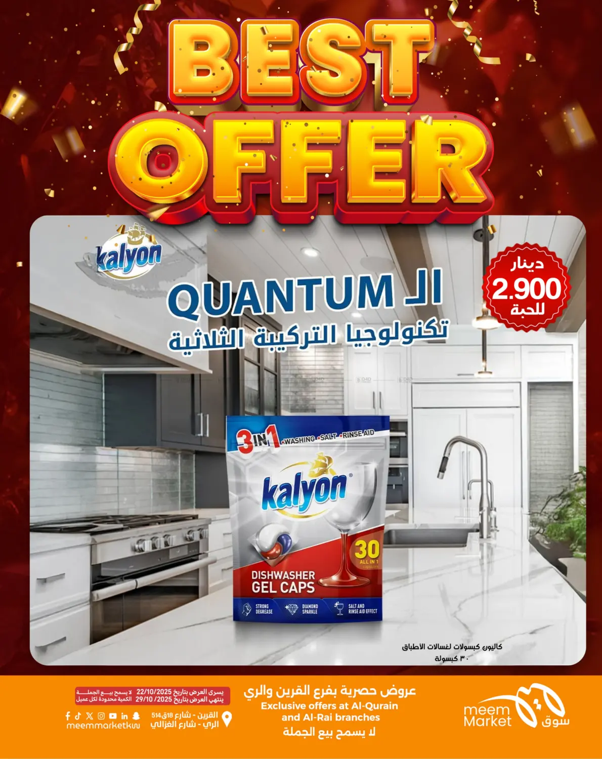 صفحة رقم 45 من أقوى العروض في شركة سوق ميم المركزي