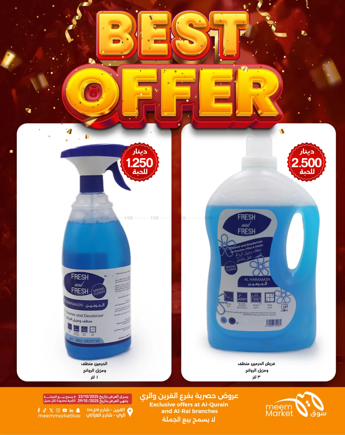 صفحة رقم 46 من أقوى العروض في شركة سوق ميم المركزي