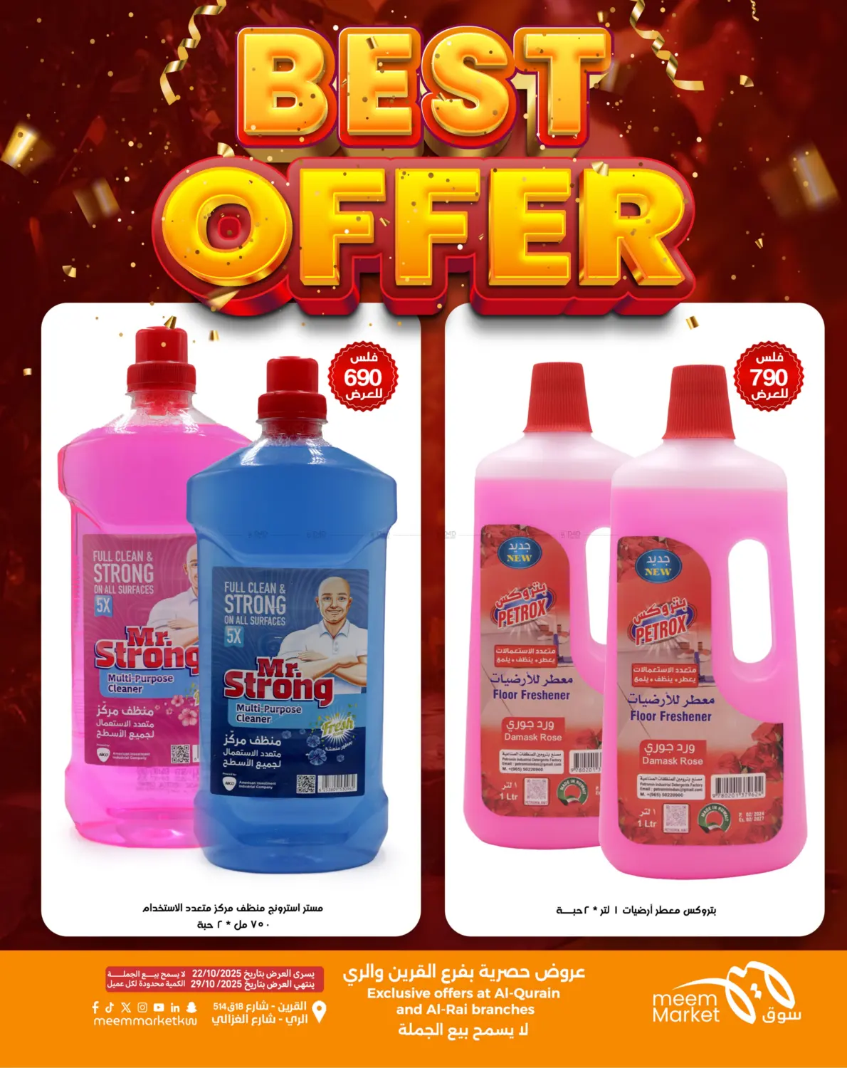 صفحة رقم 43 من أقوى العروض في شركة سوق ميم المركزي