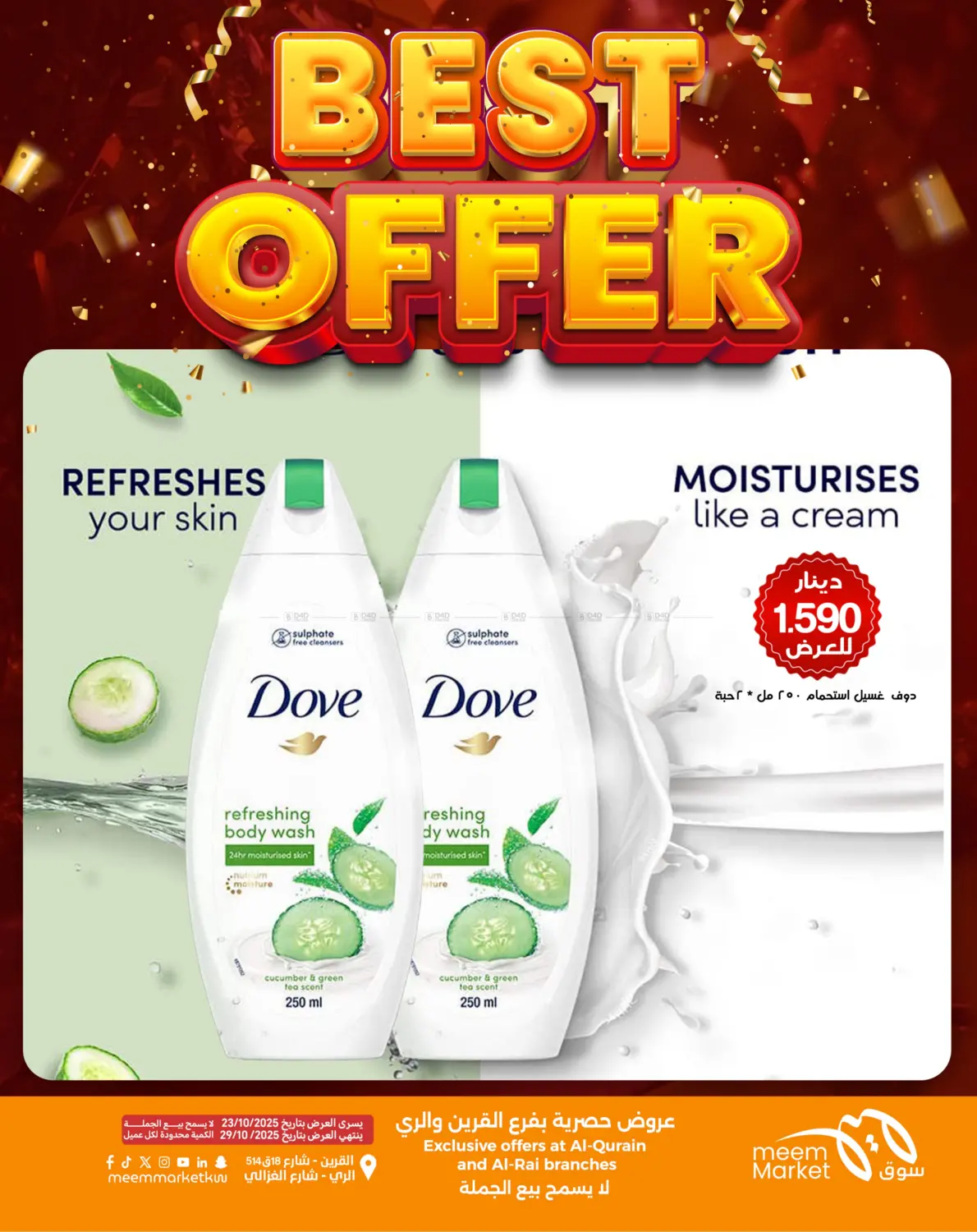 صفحة رقم 50 من أقوى العروض في شركة سوق ميم المركزي