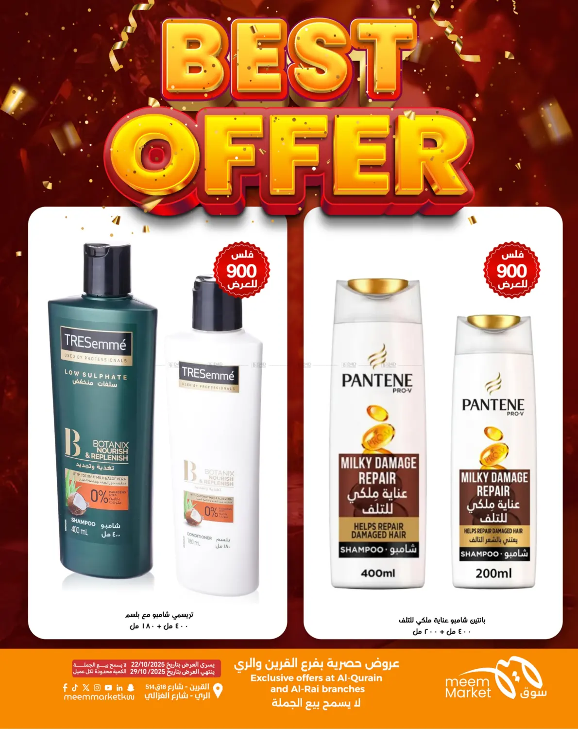 صفحة رقم 52 من أقوى العروض في شركة سوق ميم المركزي