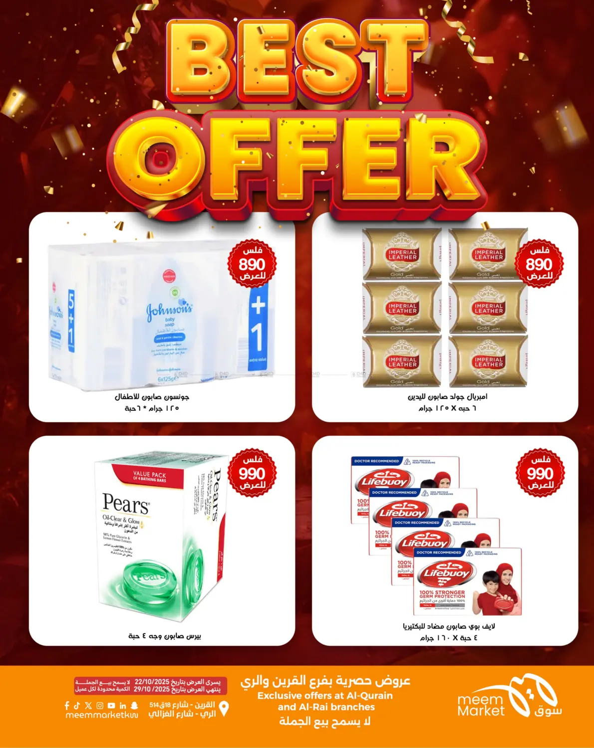 صفحة رقم 49 من أقوى العروض في شركة سوق ميم المركزي