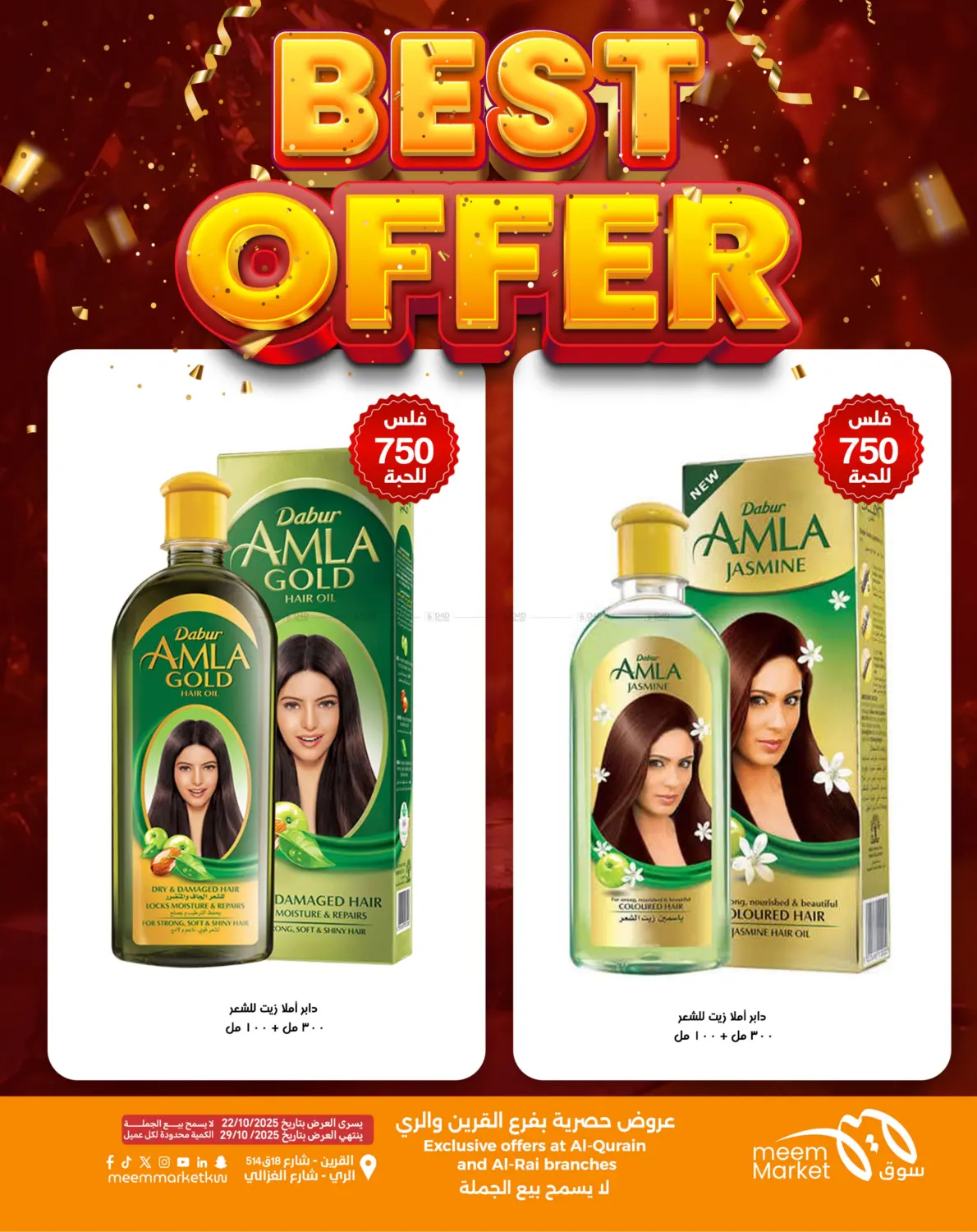 صفحة رقم 51 من أقوى العروض في شركة سوق ميم المركزي