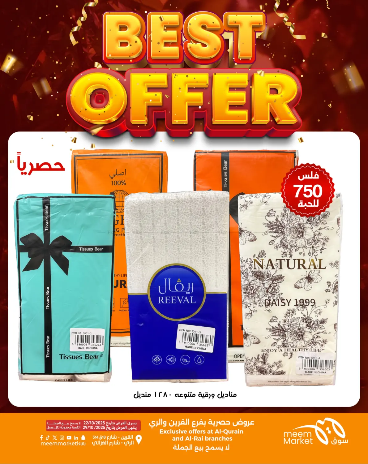 صفحة رقم 54 من أقوى العروض في شركة سوق ميم المركزي