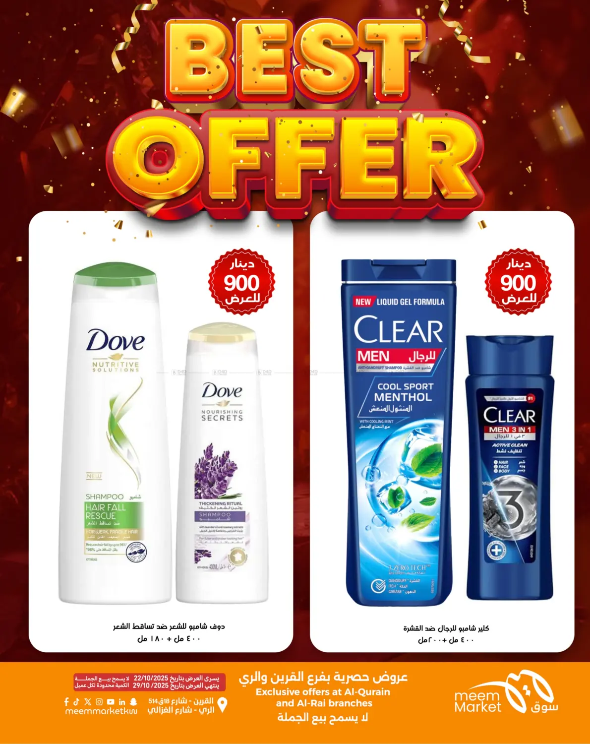 صفحة رقم 53 من أقوى العروض في شركة سوق ميم المركزي