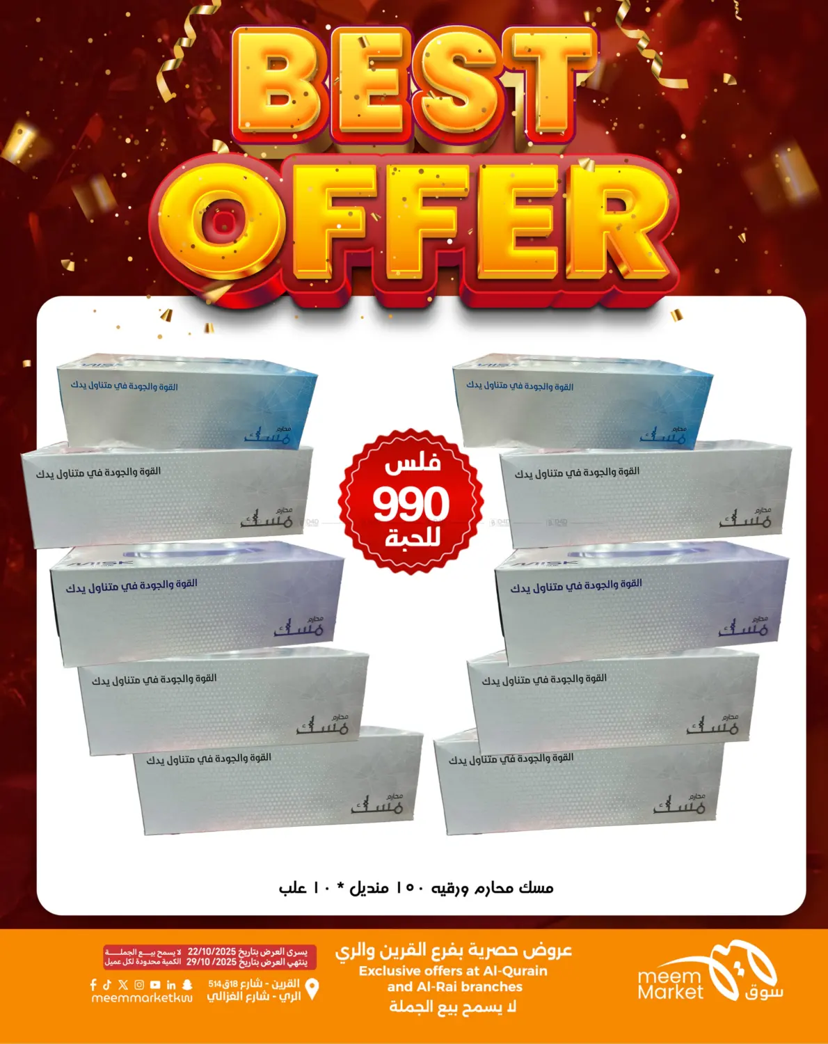صفحة رقم 55 من أقوى العروض في شركة سوق ميم المركزي