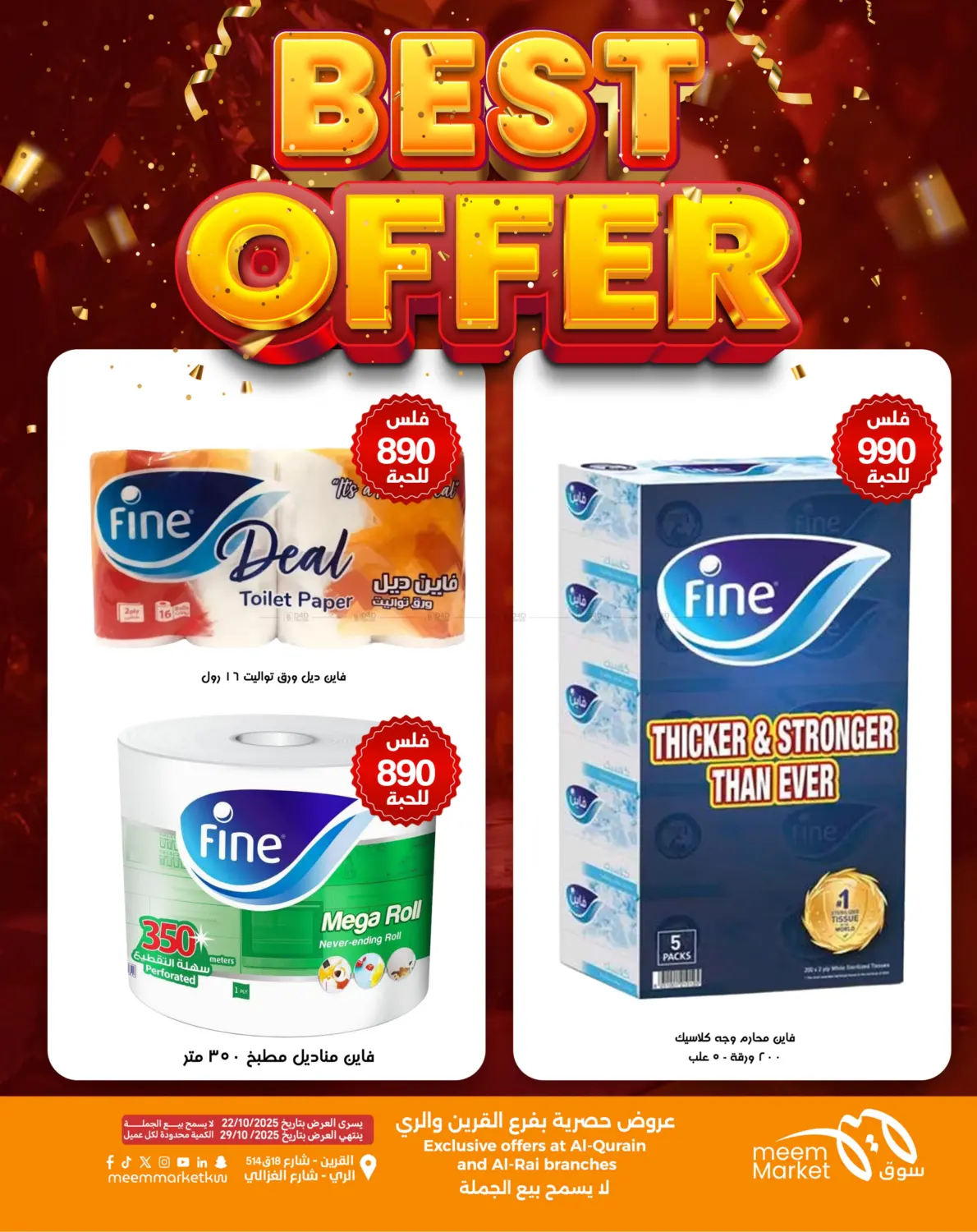 صفحة رقم 56 من أقوى العروض في شركة سوق ميم المركزي