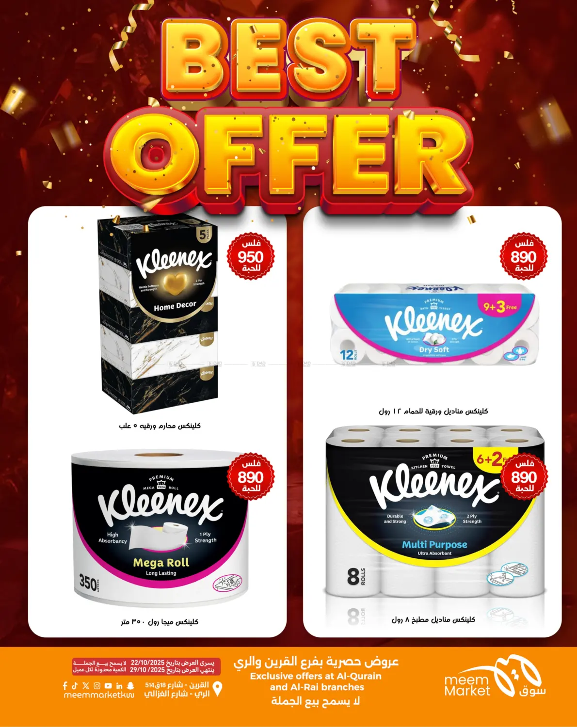 صفحة رقم 57 من أقوى العروض في شركة سوق ميم المركزي