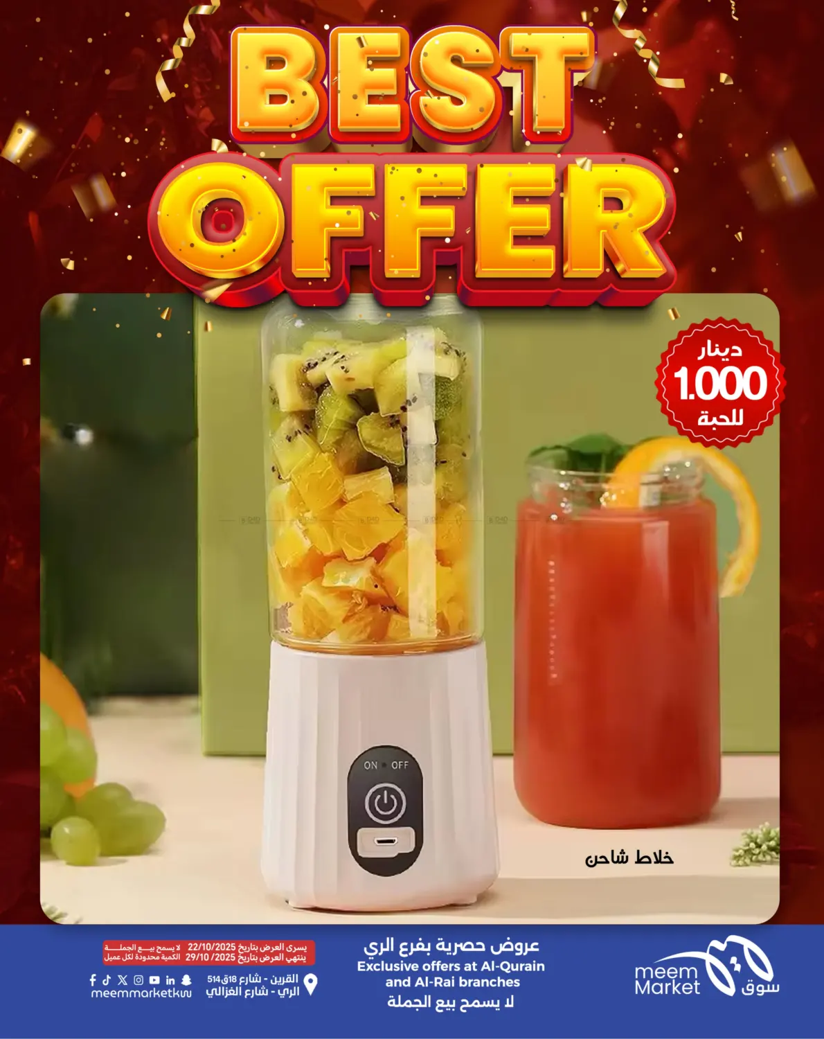 صفحة رقم 8 من أقوى العروض في شركة سوق ميم المركزي