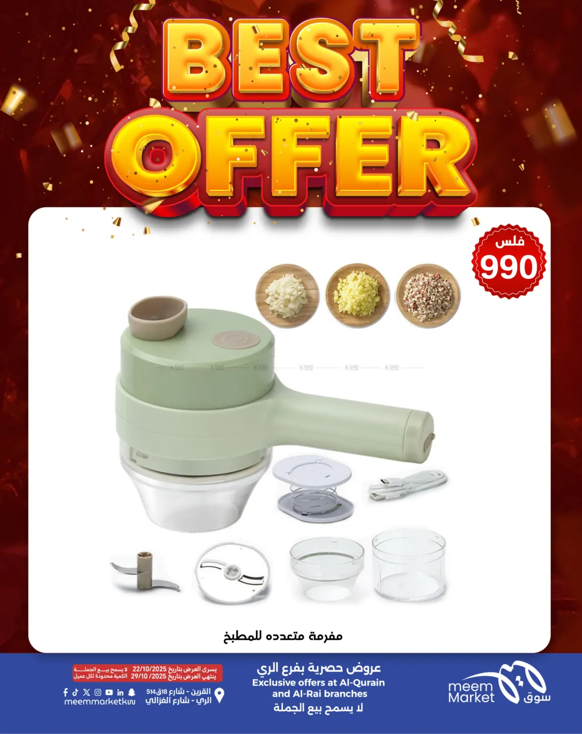 صفحة رقم 7 من أقوى العروض في شركة سوق ميم المركزي