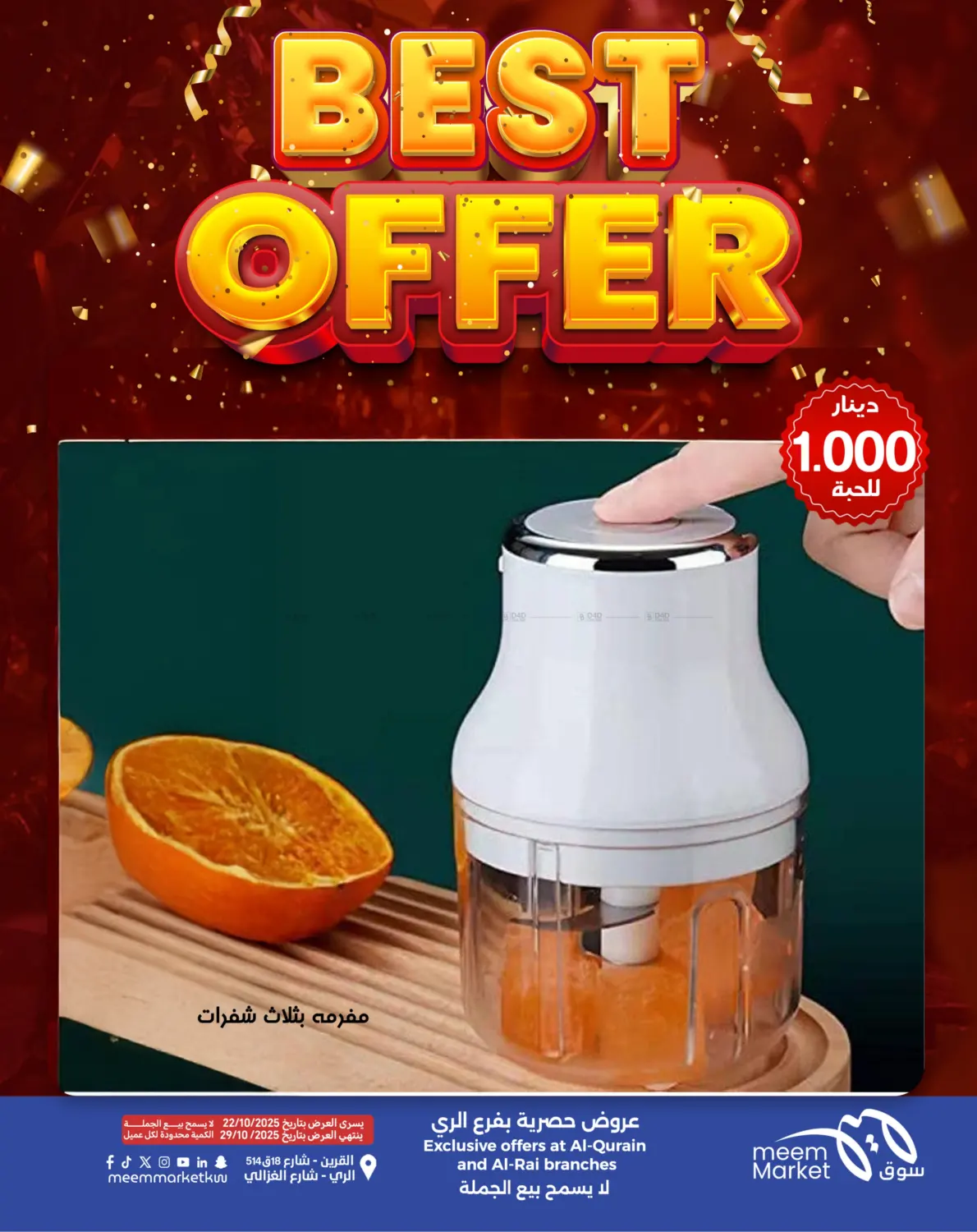 صفحة رقم 4 من أقوى العروض في شركة سوق ميم المركزي