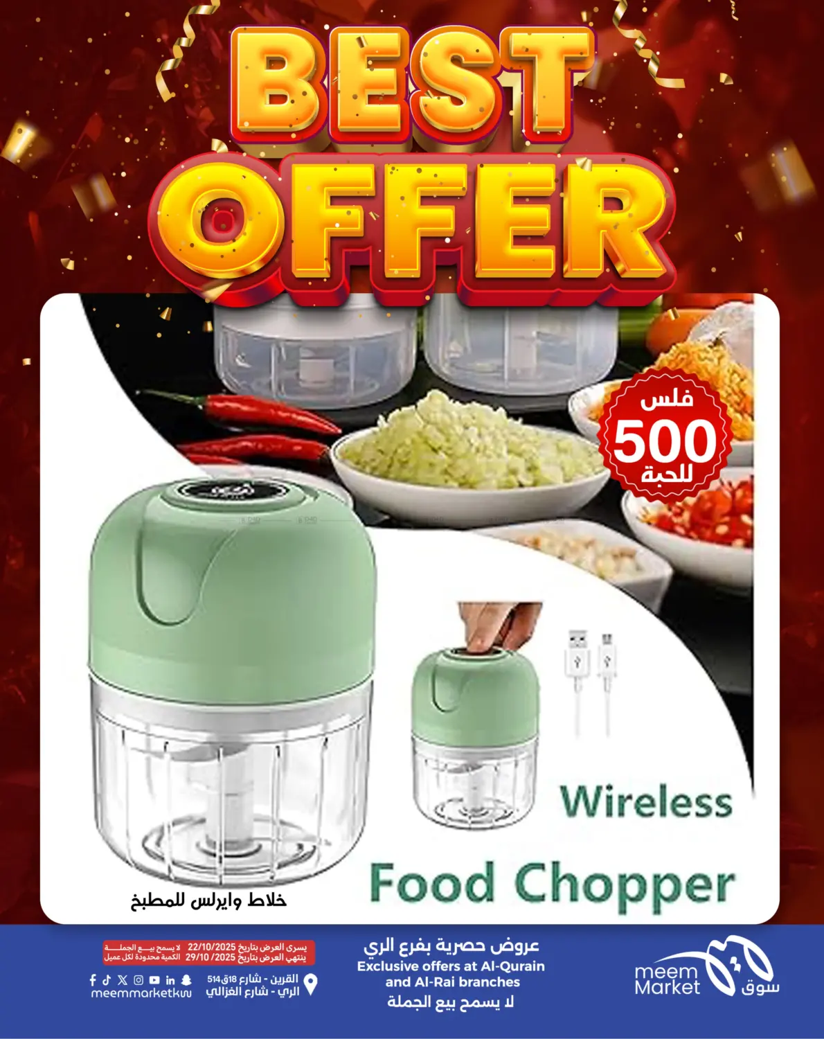 صفحة رقم 2 من أقوى العروض في شركة سوق ميم المركزي