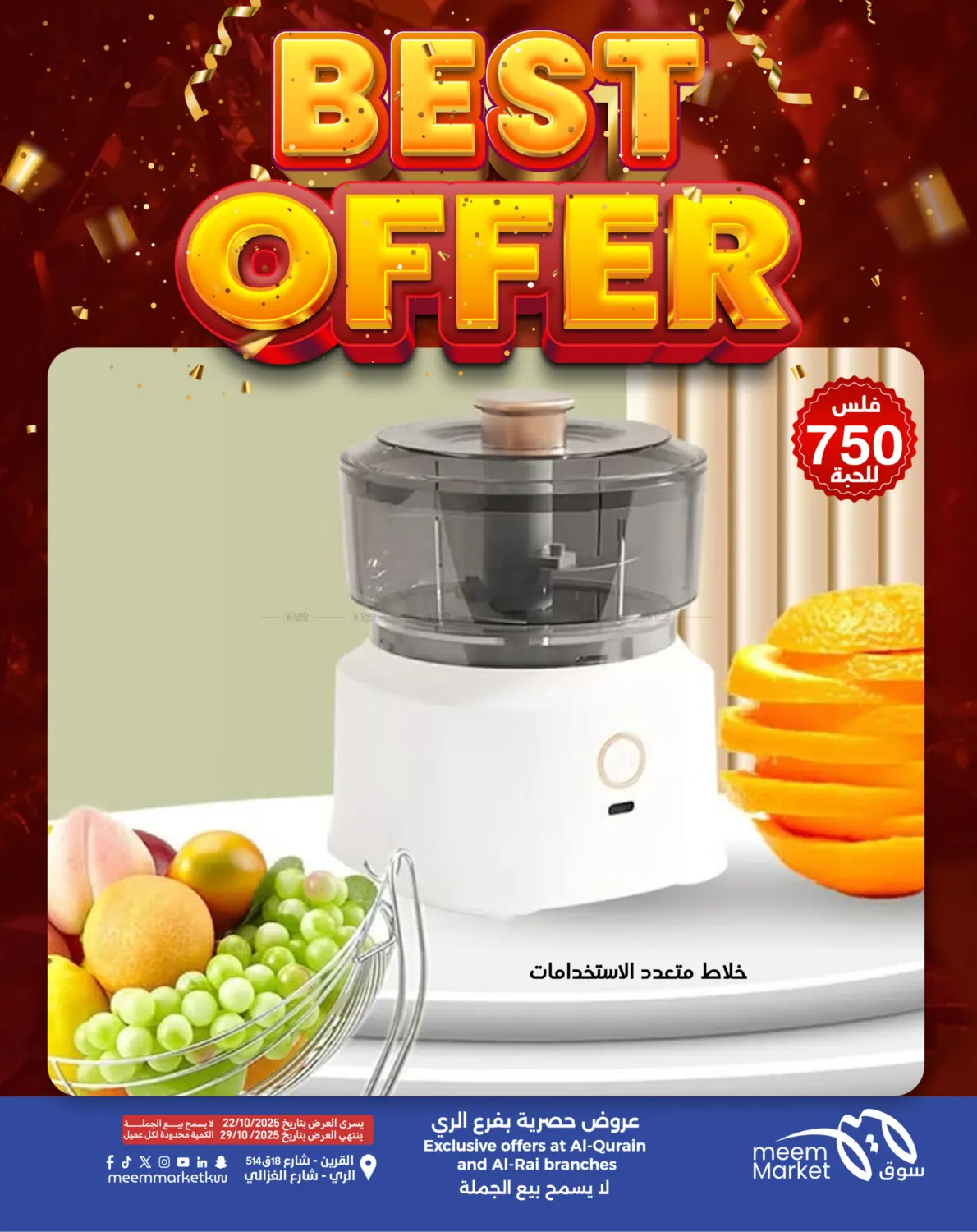 صفحة رقم 5 من أقوى العروض في شركة سوق ميم المركزي