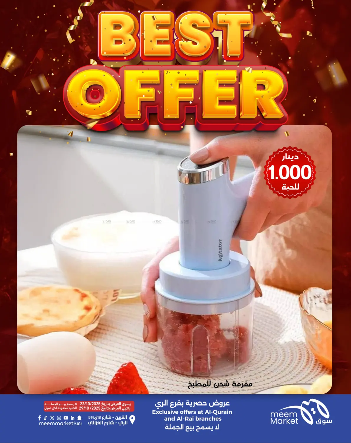 صفحة رقم 6 من أقوى العروض في شركة سوق ميم المركزي