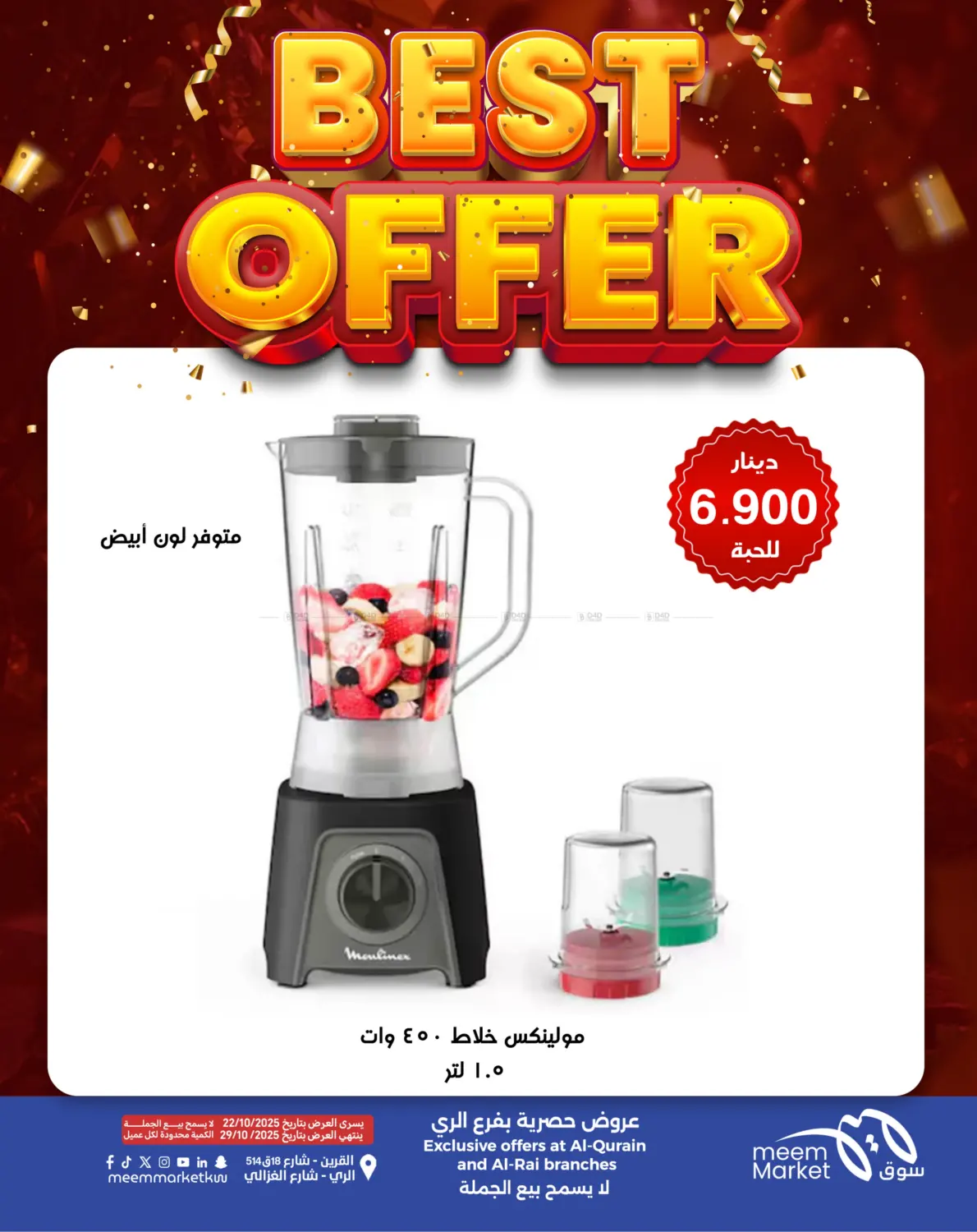 صفحة رقم 10 من أقوى العروض في شركة سوق ميم المركزي