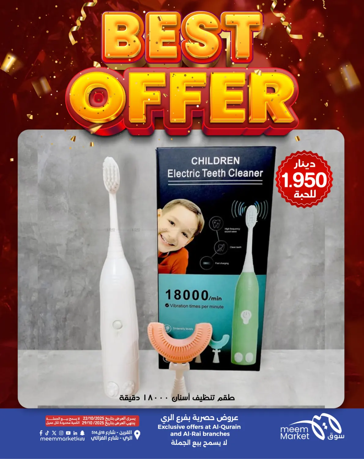 صفحة رقم 21 من أقوى العروض في شركة سوق ميم المركزي