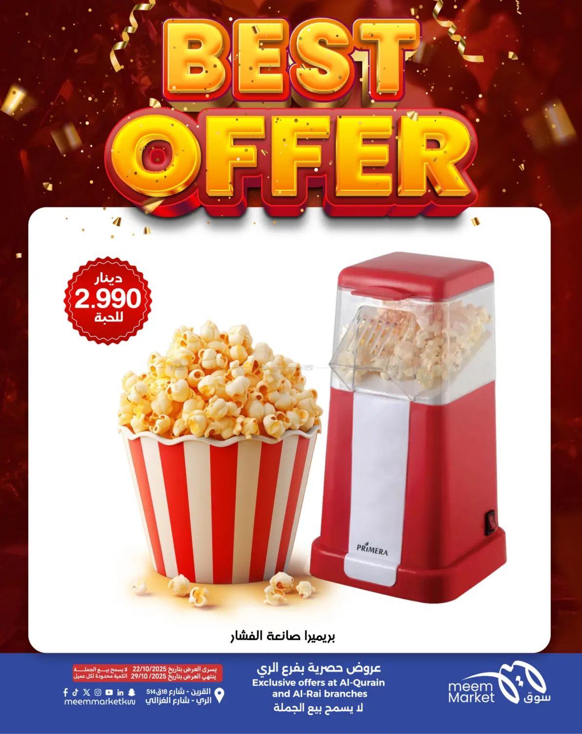 صفحة رقم 16 من أقوى العروض في شركة سوق ميم المركزي