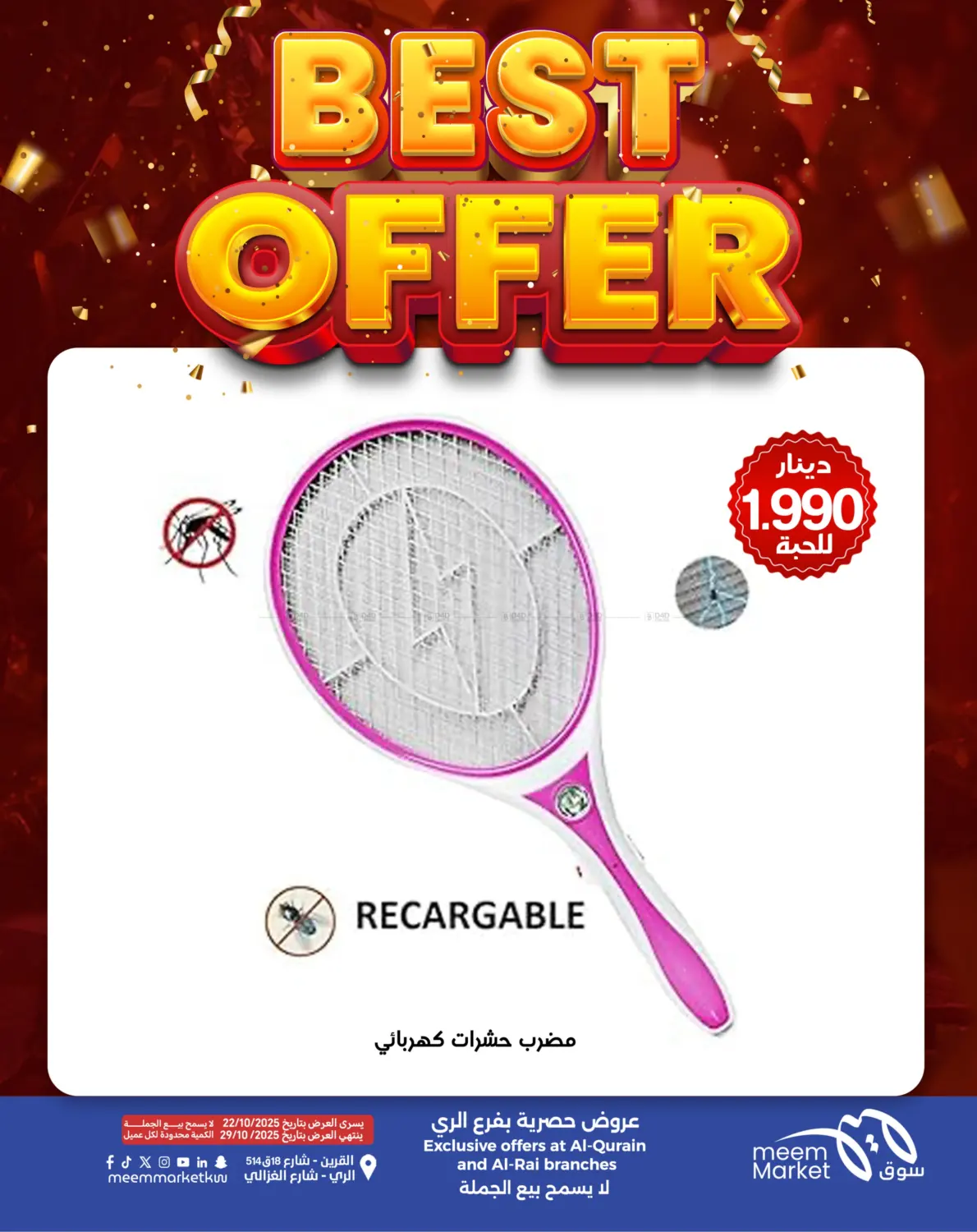 صفحة رقم 19 من أقوى العروض في شركة سوق ميم المركزي