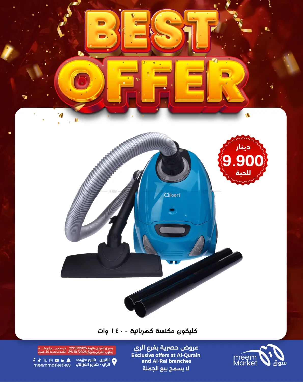 صفحة رقم 18 من أقوى العروض في شركة سوق ميم المركزي