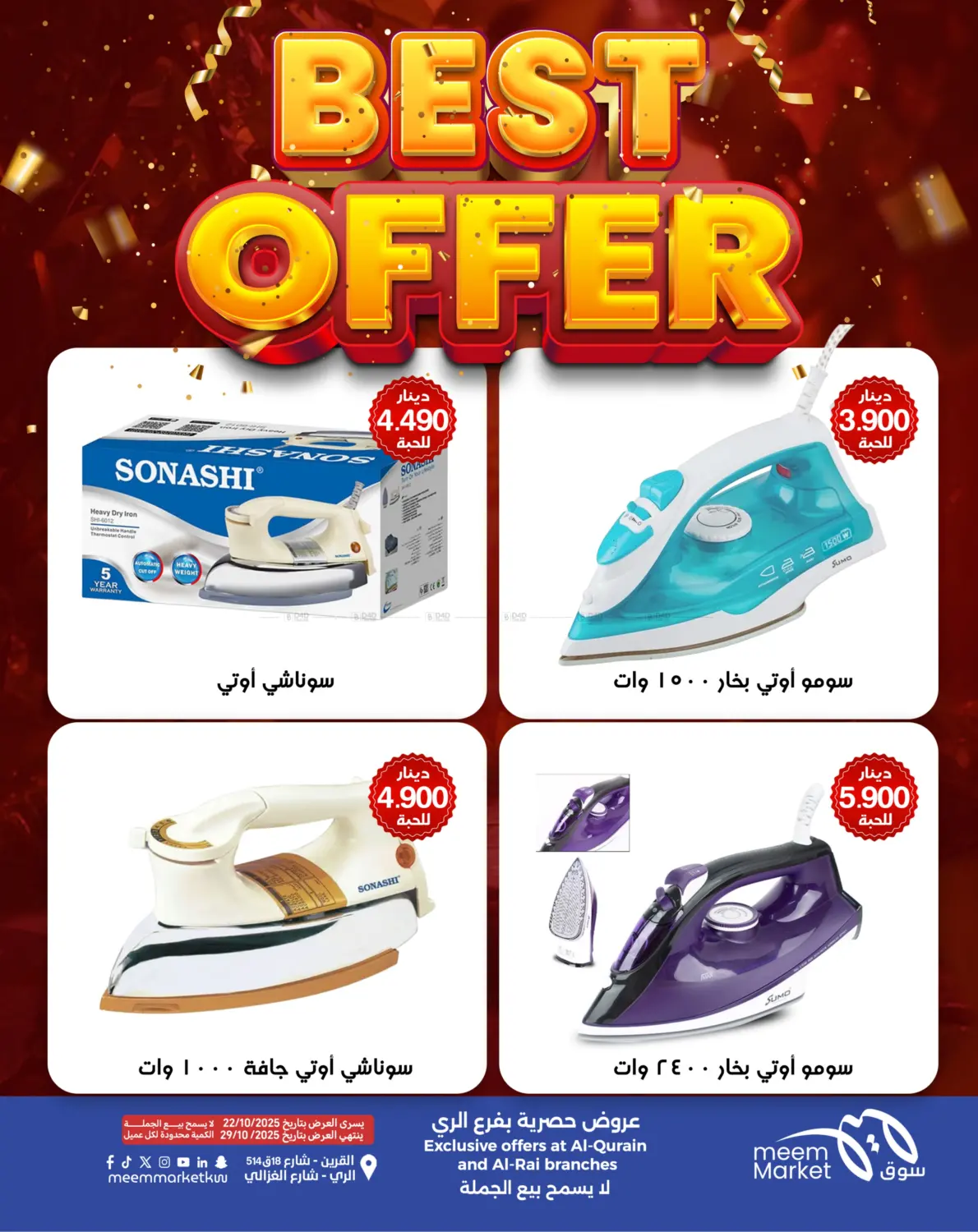 صفحة رقم 17 من أقوى العروض في شركة سوق ميم المركزي