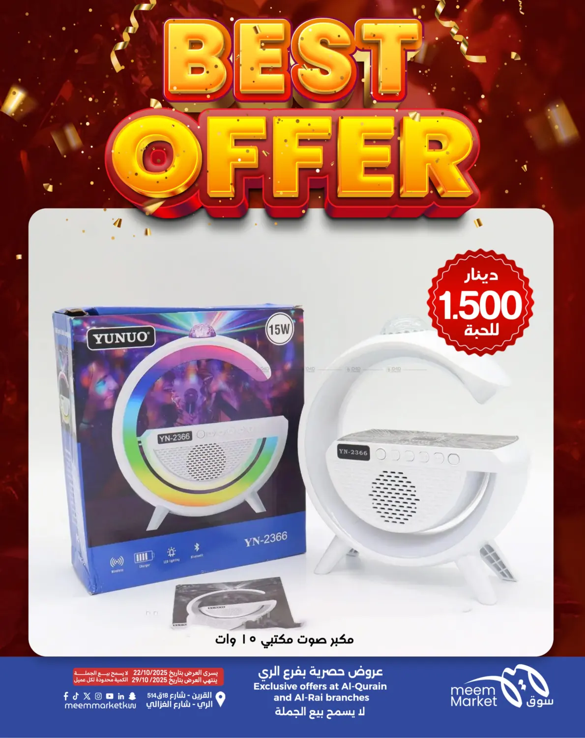 صفحة رقم 24 من أقوى العروض في شركة سوق ميم المركزي