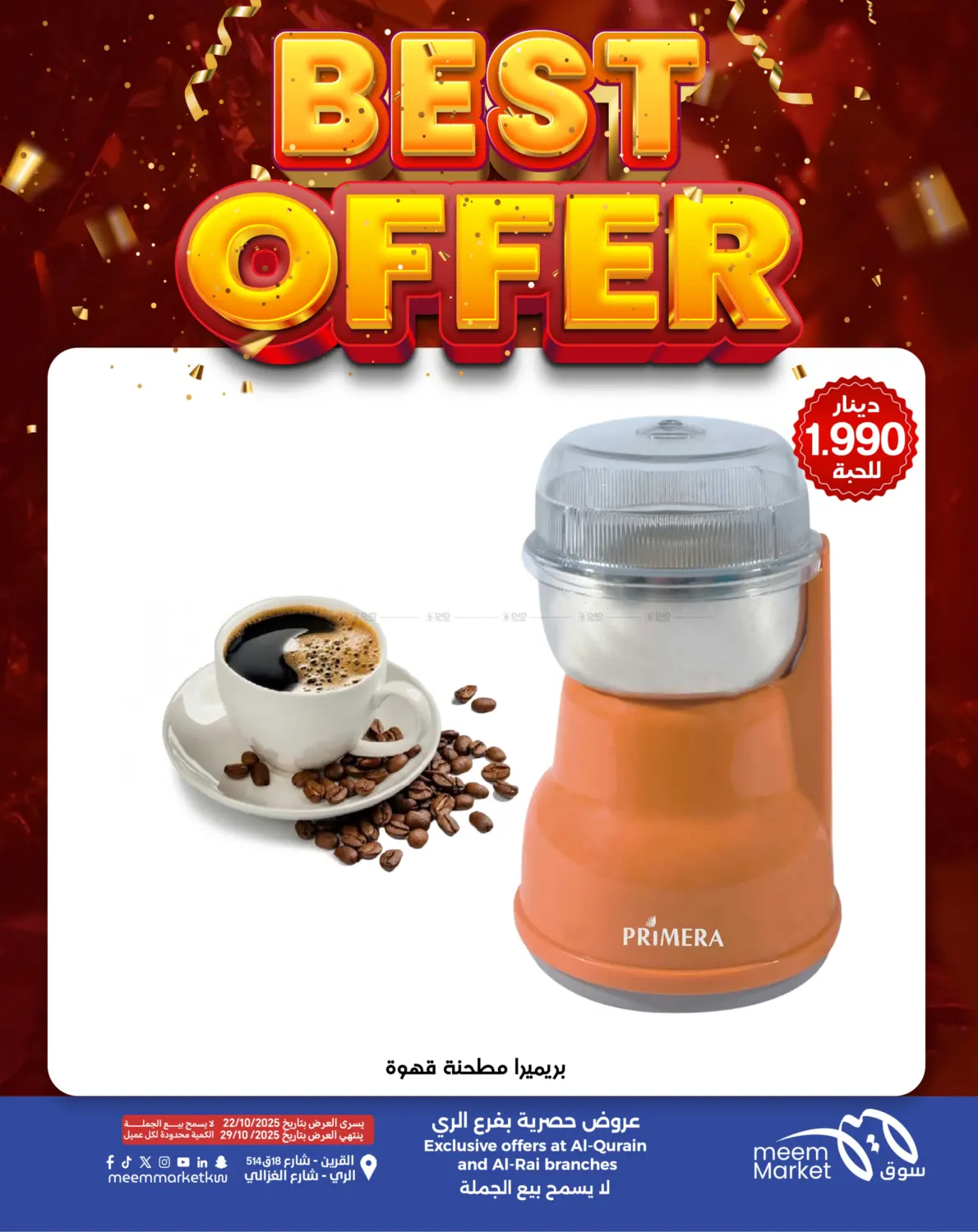 صفحة رقم 26 من أقوى العروض في شركة سوق ميم المركزي