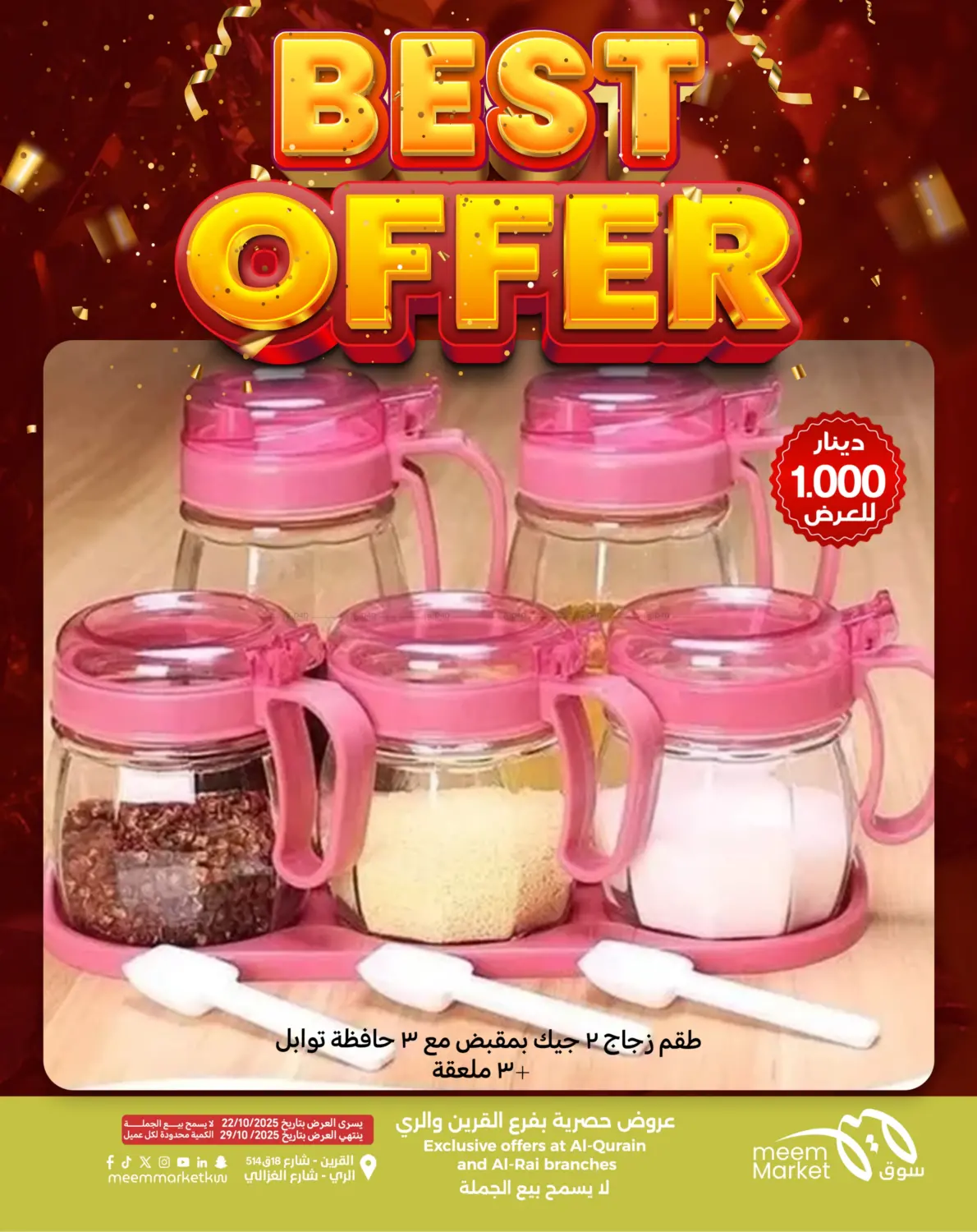 صفحة رقم 2 من أقوى العروض في شركة سوق ميم المركزي