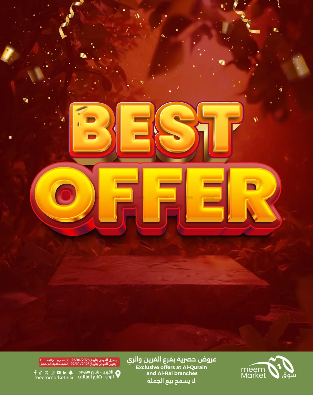 صفحة رقم 1 من أقوى العروض في شركة سوق ميم المركزي