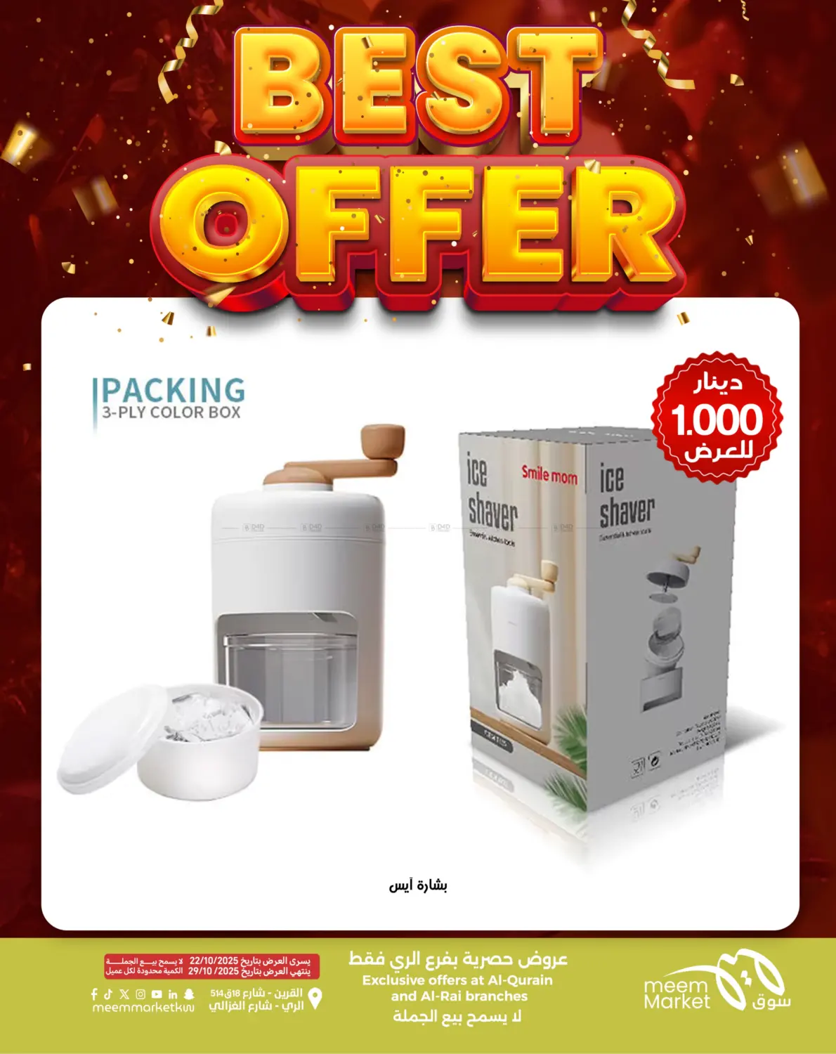 صفحة رقم 6 من أقوى العروض في شركة سوق ميم المركزي