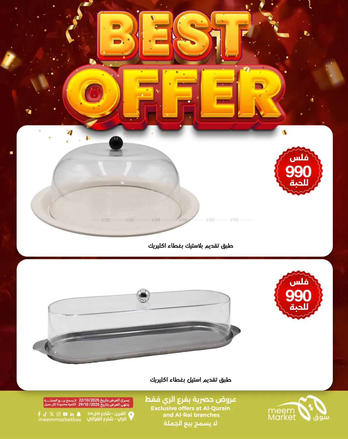 صفحة رقم 3 من أقوى العروض في شركة سوق ميم المركزي